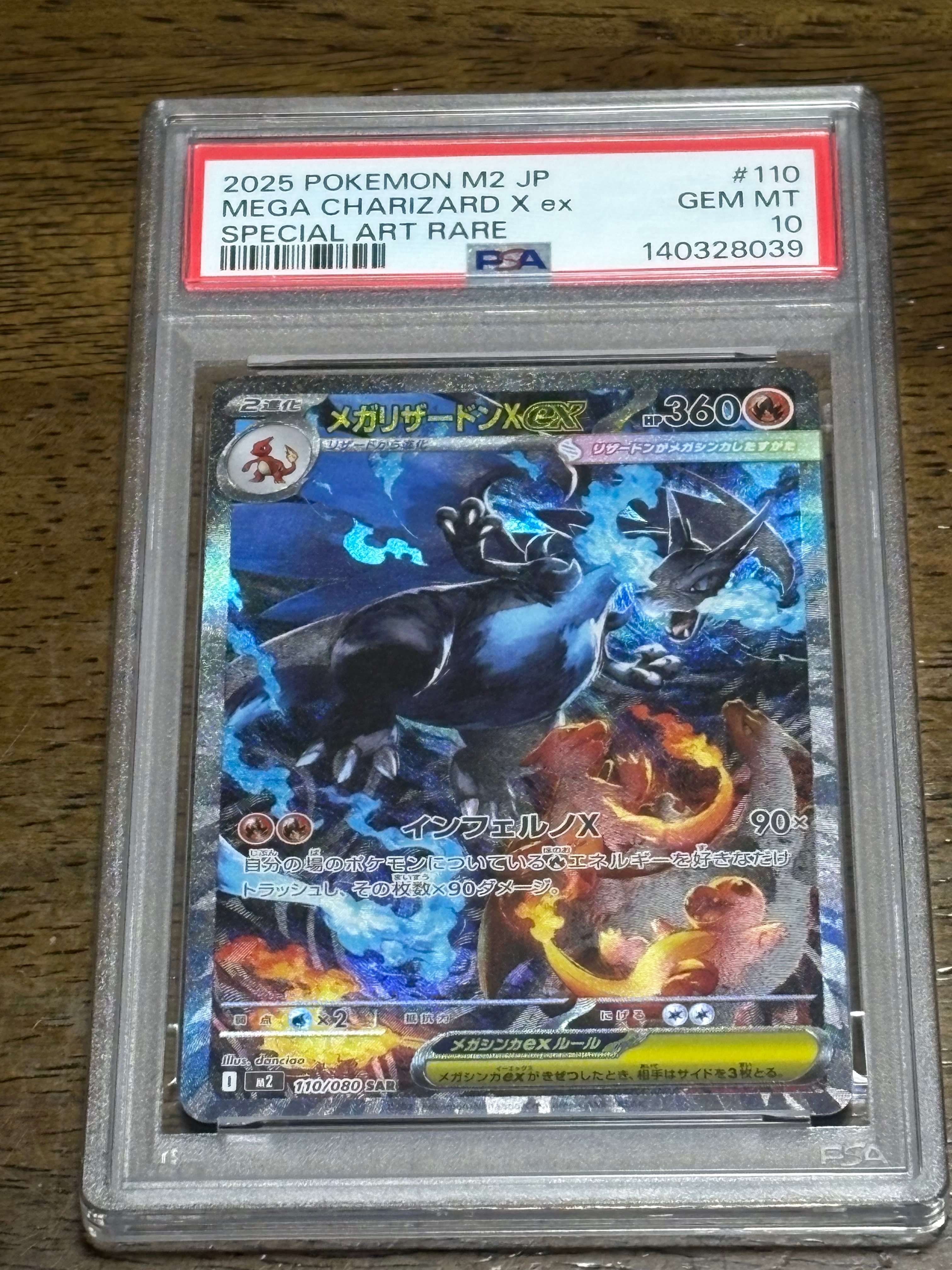 メガリザードンXex SAR [M2 110/080](拡張パック「インフェルノX」)