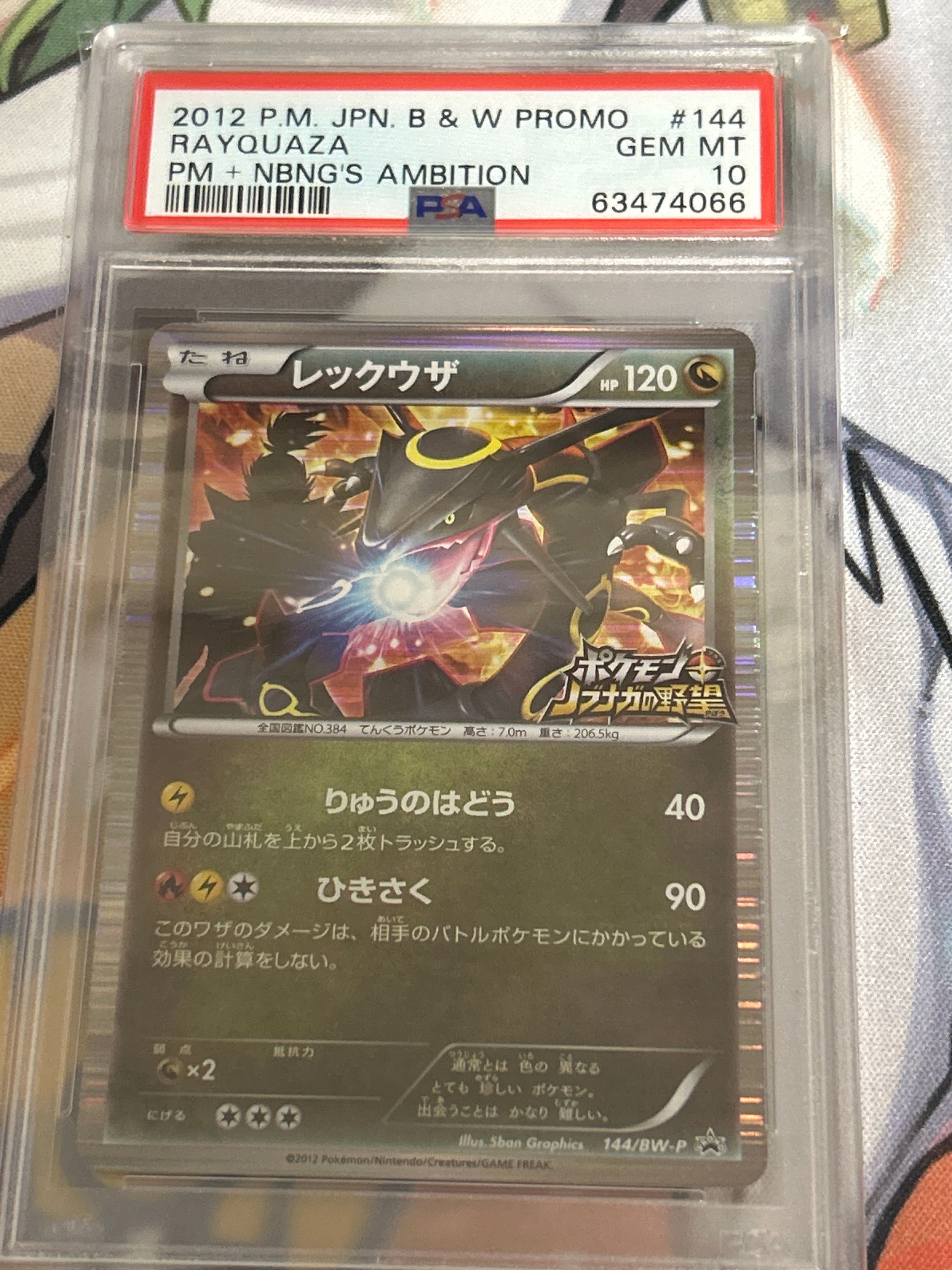 レックウザ P [BW-P 144/BW-P](プロモーションカード「ポケモン + ノブナガの野望 初回限定特典」)
