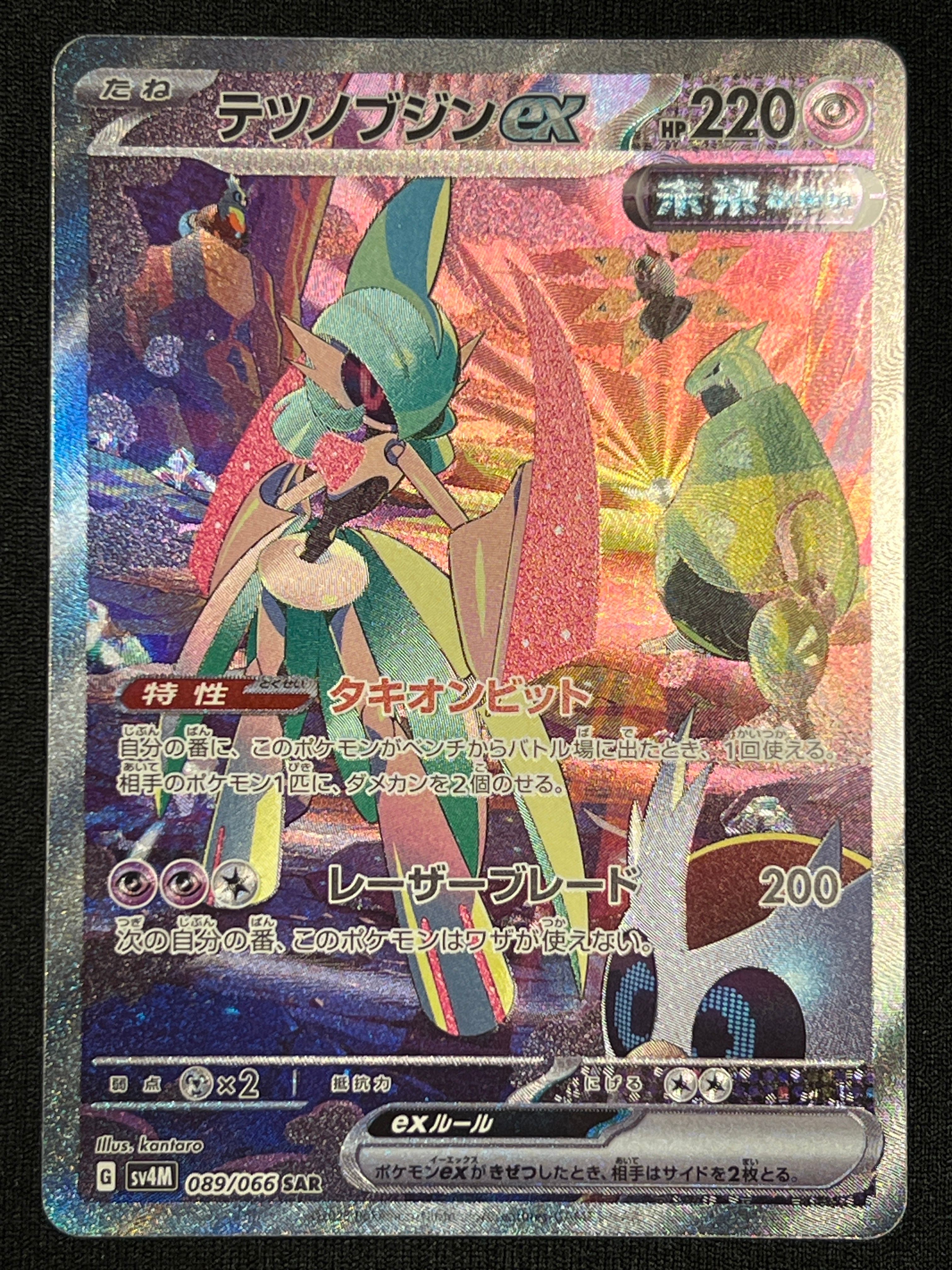 テツノブジンex SAR[SV4M 089/066](拡張パック「未来の一閃」) PARADOX RIFT