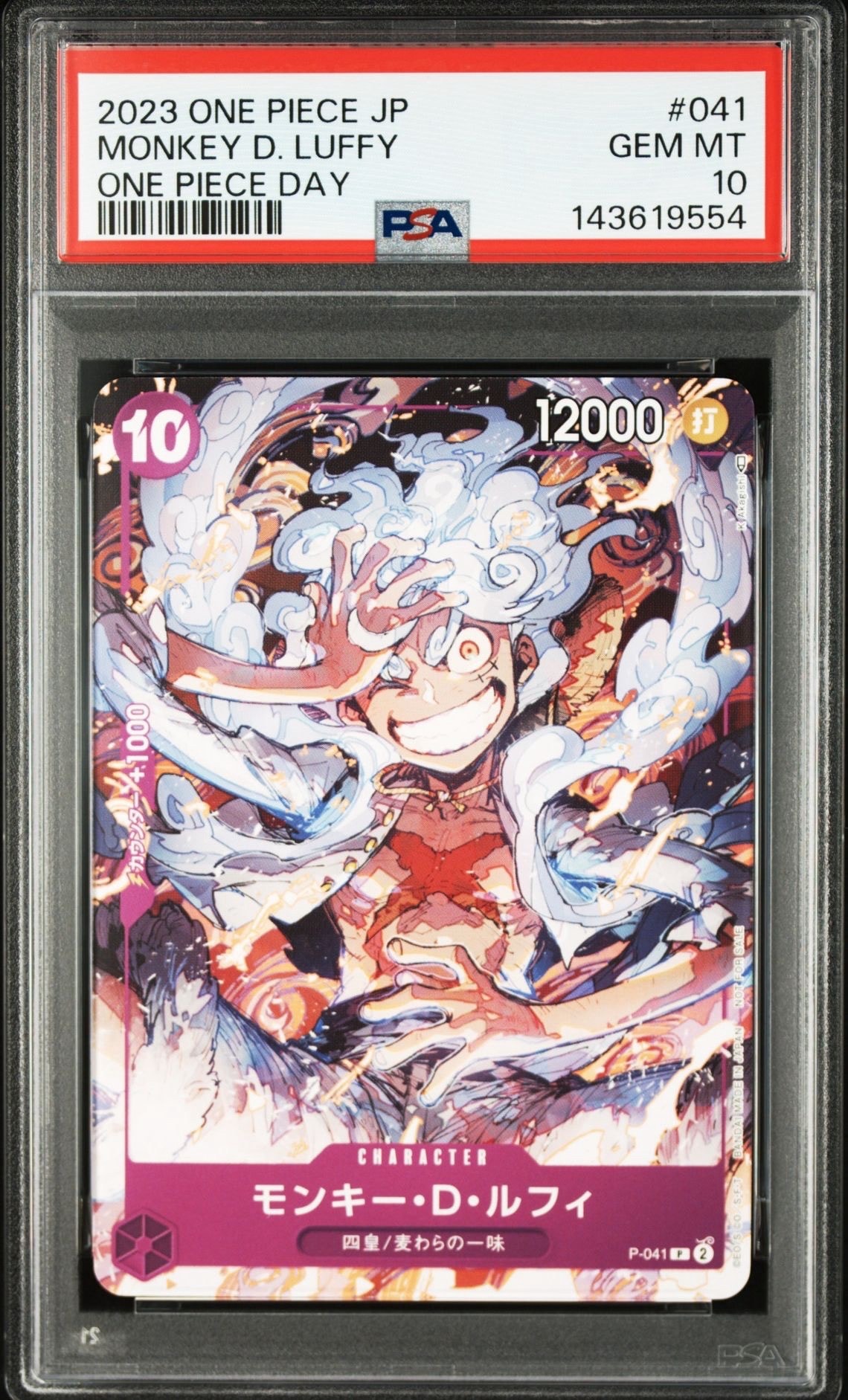 モンキー・D・ルフィ P [P-041] (ONEPIECE Day23' Day2 来場者特典)