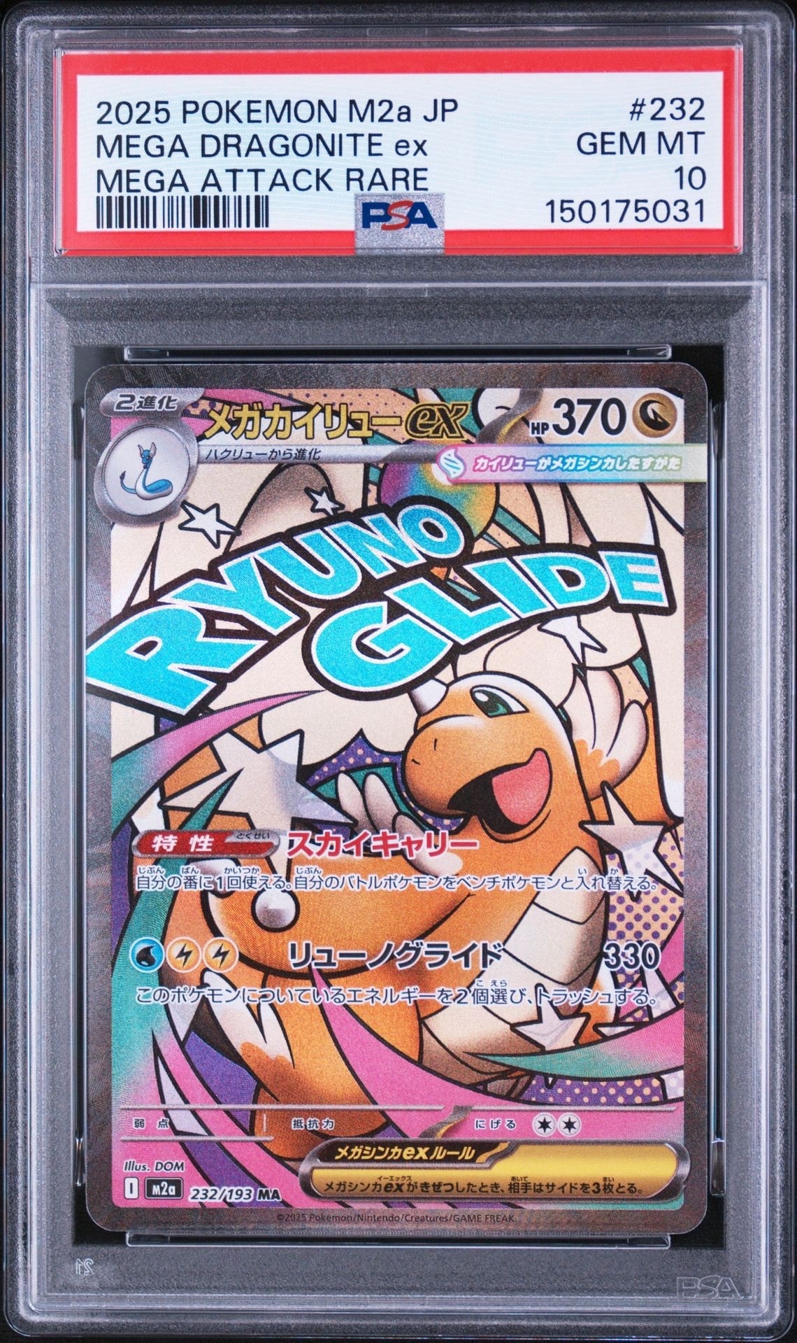 スイレン SR[SM4+ 118/114](ハイクラスパック「GXバトルブースト」)の
