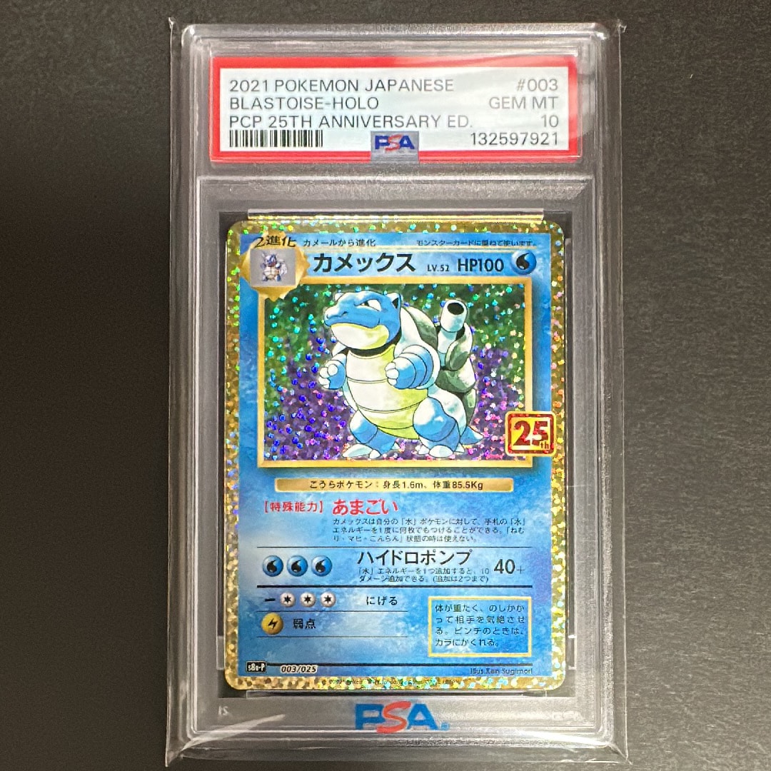 カメックス: プロモ[S8a-P 003/025](プロモカードパック 25th ANNIVERSARY edition)