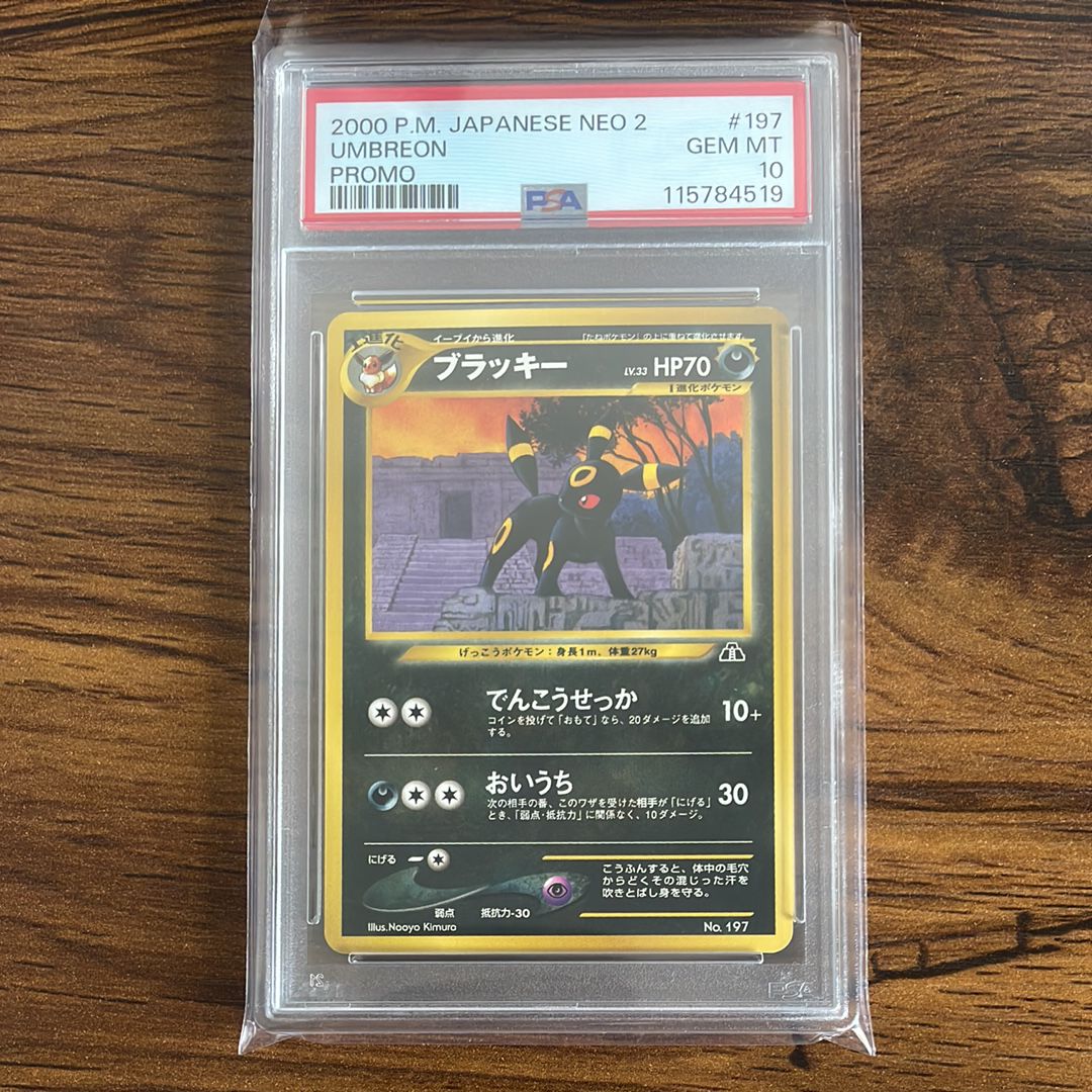 ブラッキープレミアムファイル2: 旧裏[neoP2 No.197](プレミアムファイル2)