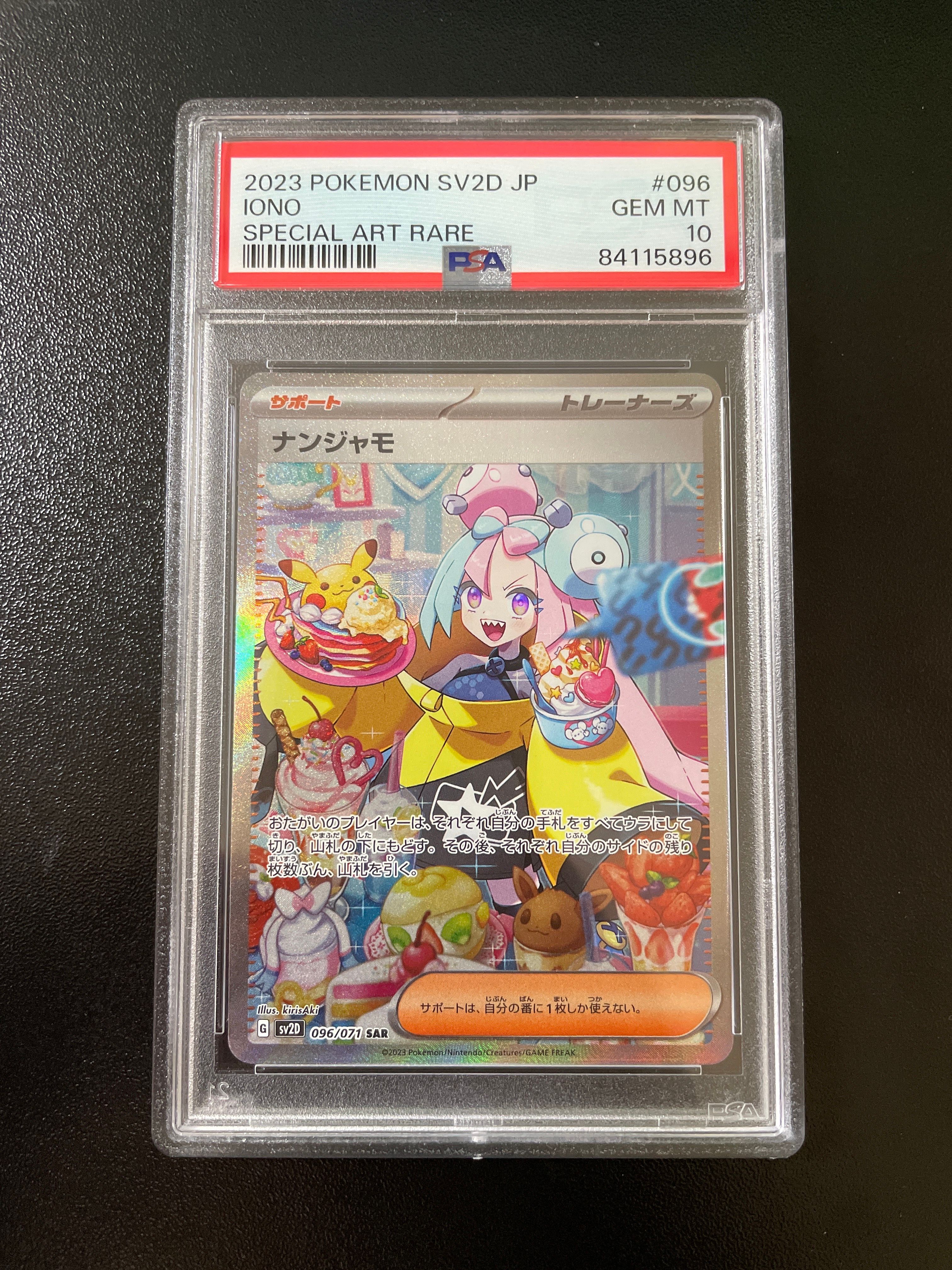 ナンジャモ SAR[SV2D 096/071](拡張パック「クレイバースト」)