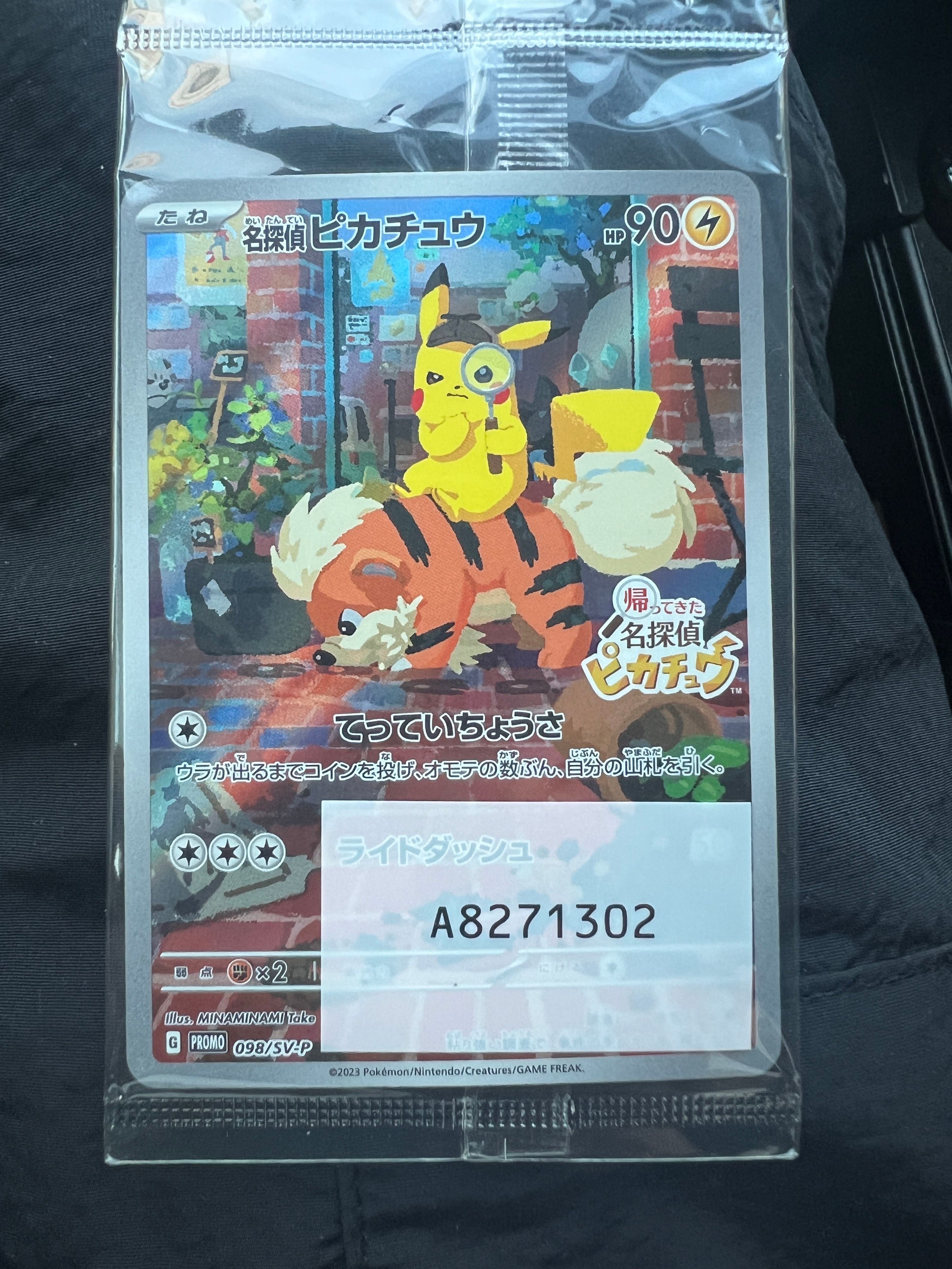 名探偵ピカチュウ: プロモ [SV-P 098](プロモーションカード「SV-P」)