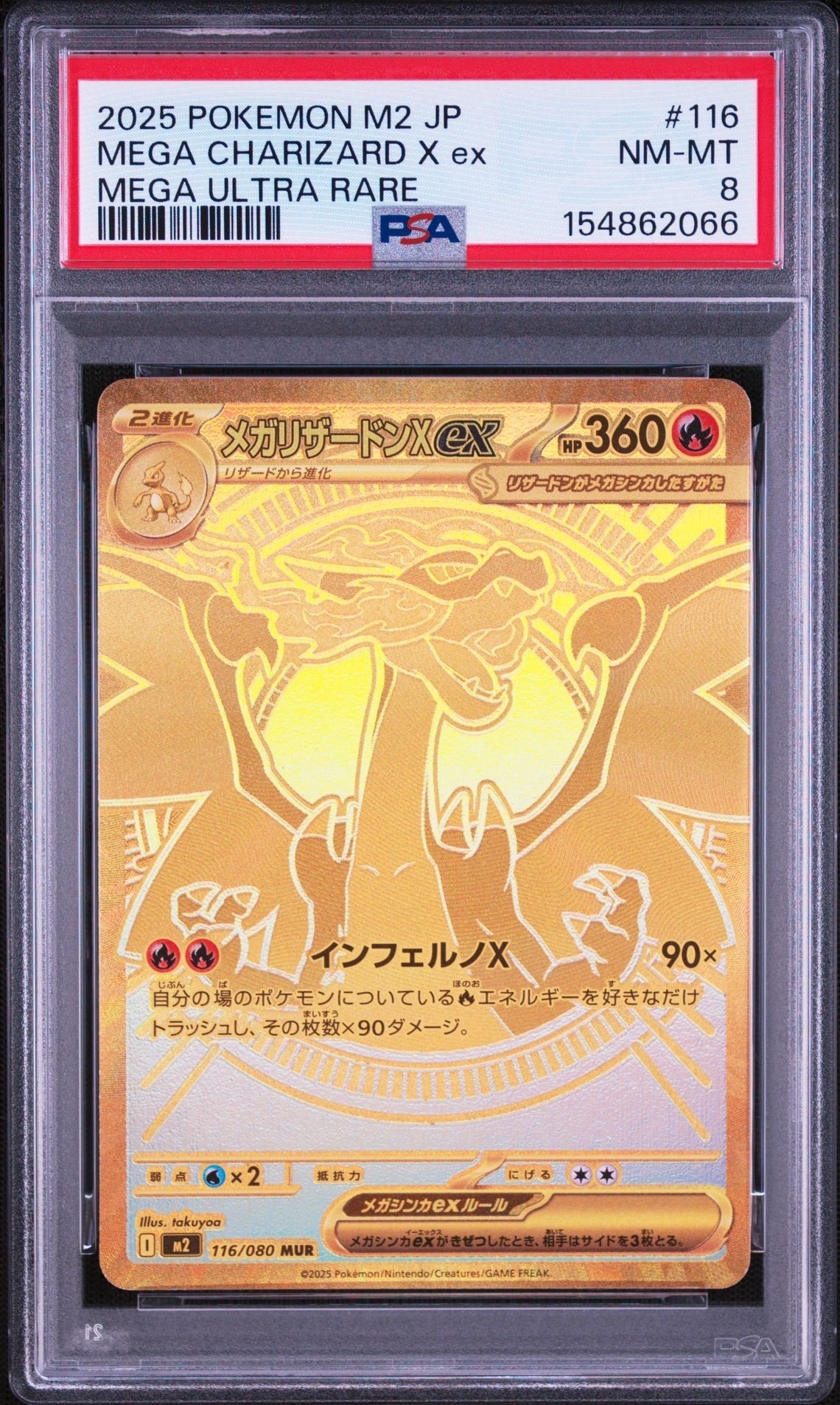メガリザードンXex MUR [M2 116/080](拡張パック「インフェルノX」)の