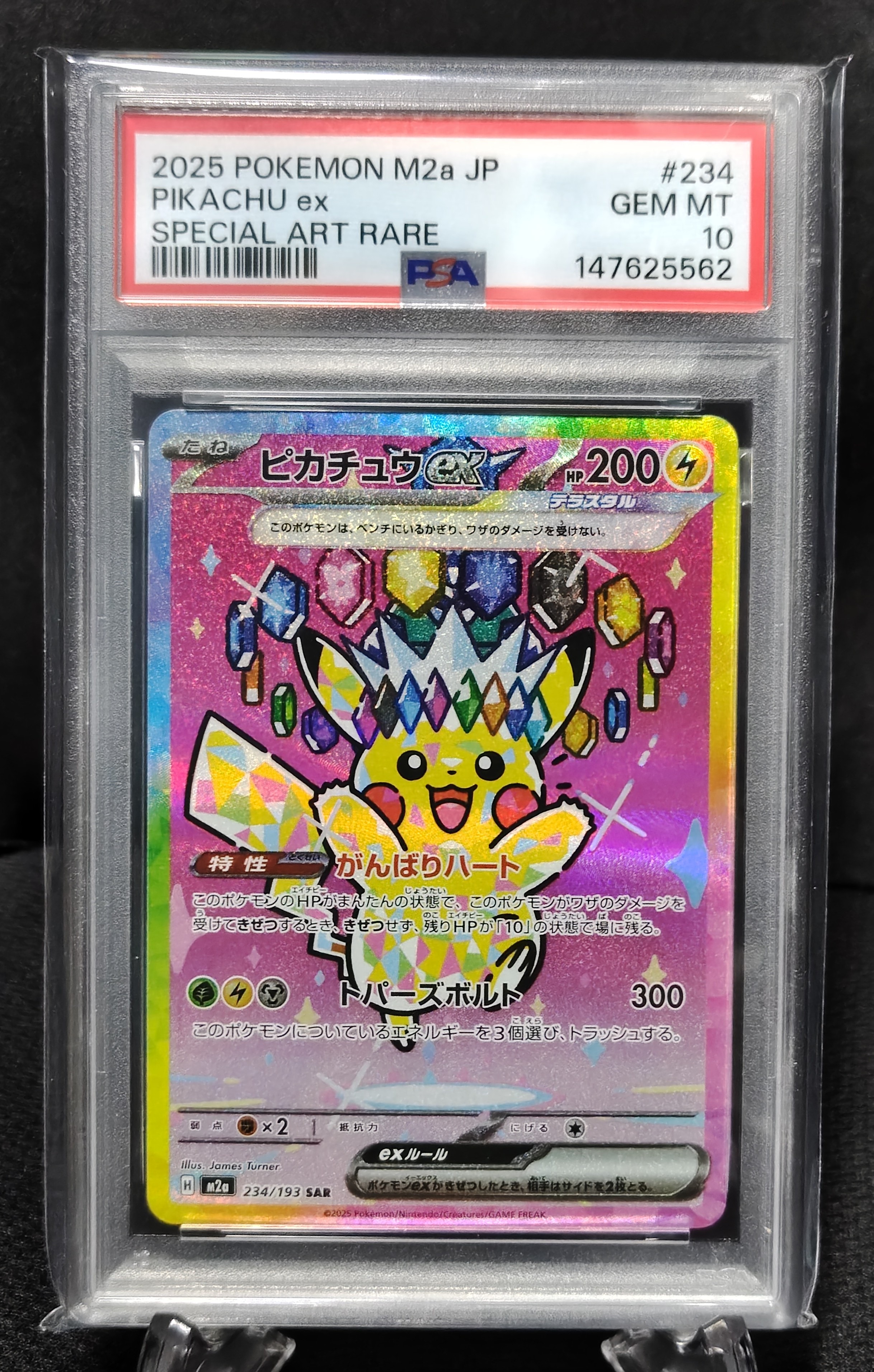 ピカチュウex SAR [M2a 234/193](ハイクラスパック「MEGAドリームex