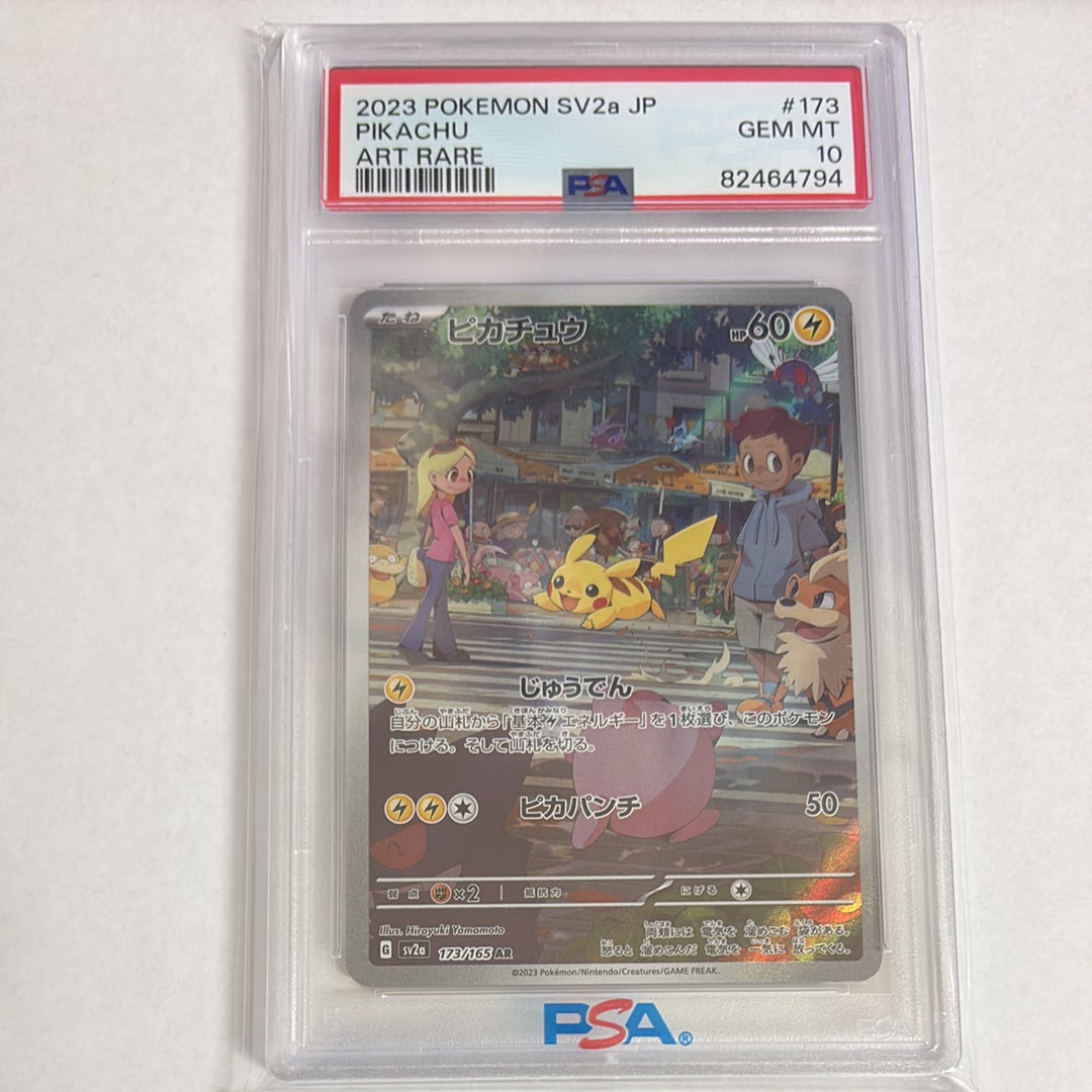 ピカチュウ AR[SV2a 173/165](強化拡張パック「ポケモンカード151」)