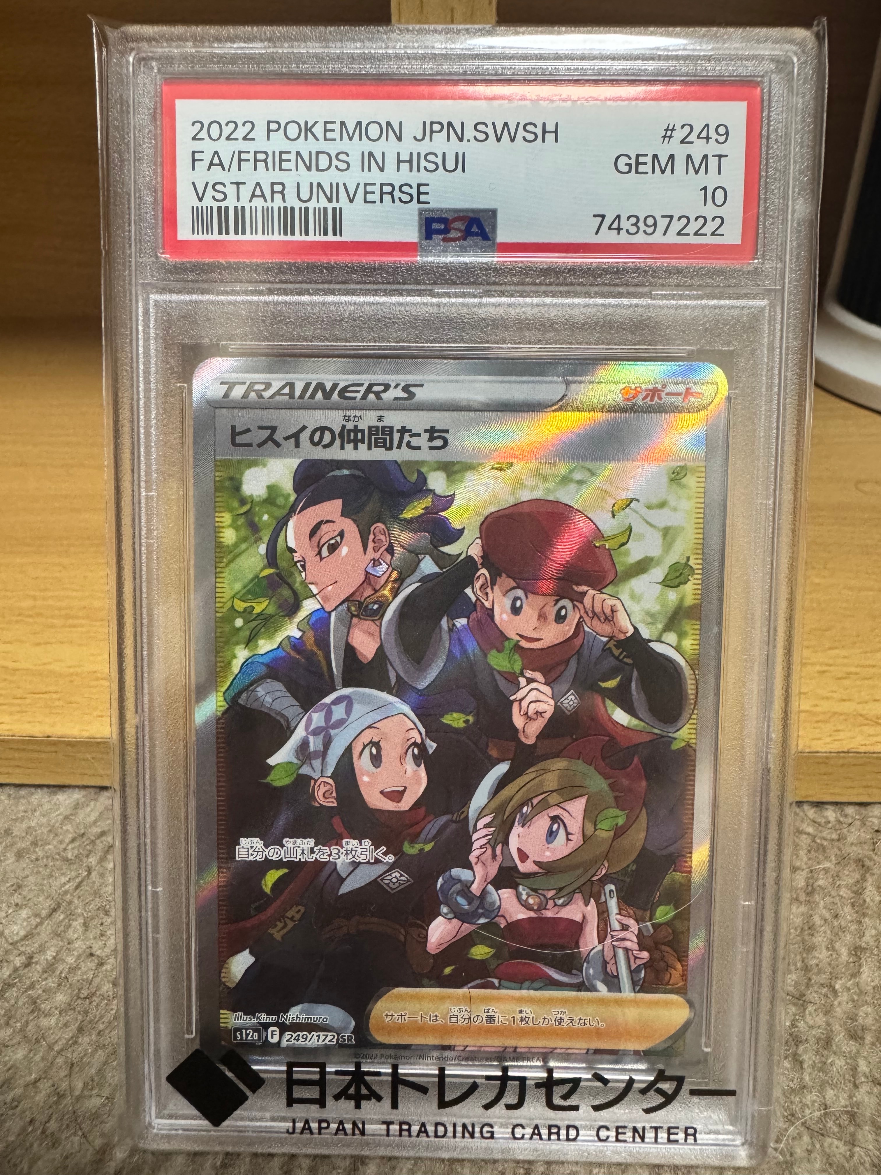 ヒスイの仲間たち SR[s12a 249/172](ハイクラスパック「VSTARユニバース」)