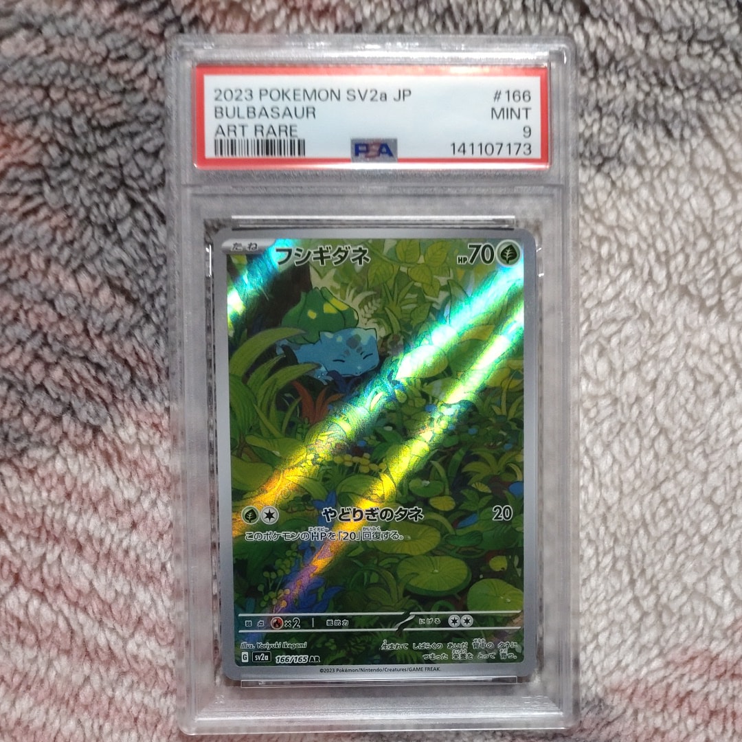 フシギダネar PSA10 PSA10鑑定済〕フシギダネ(AR仕様)【-】{050/049} 1枚の通販 カード