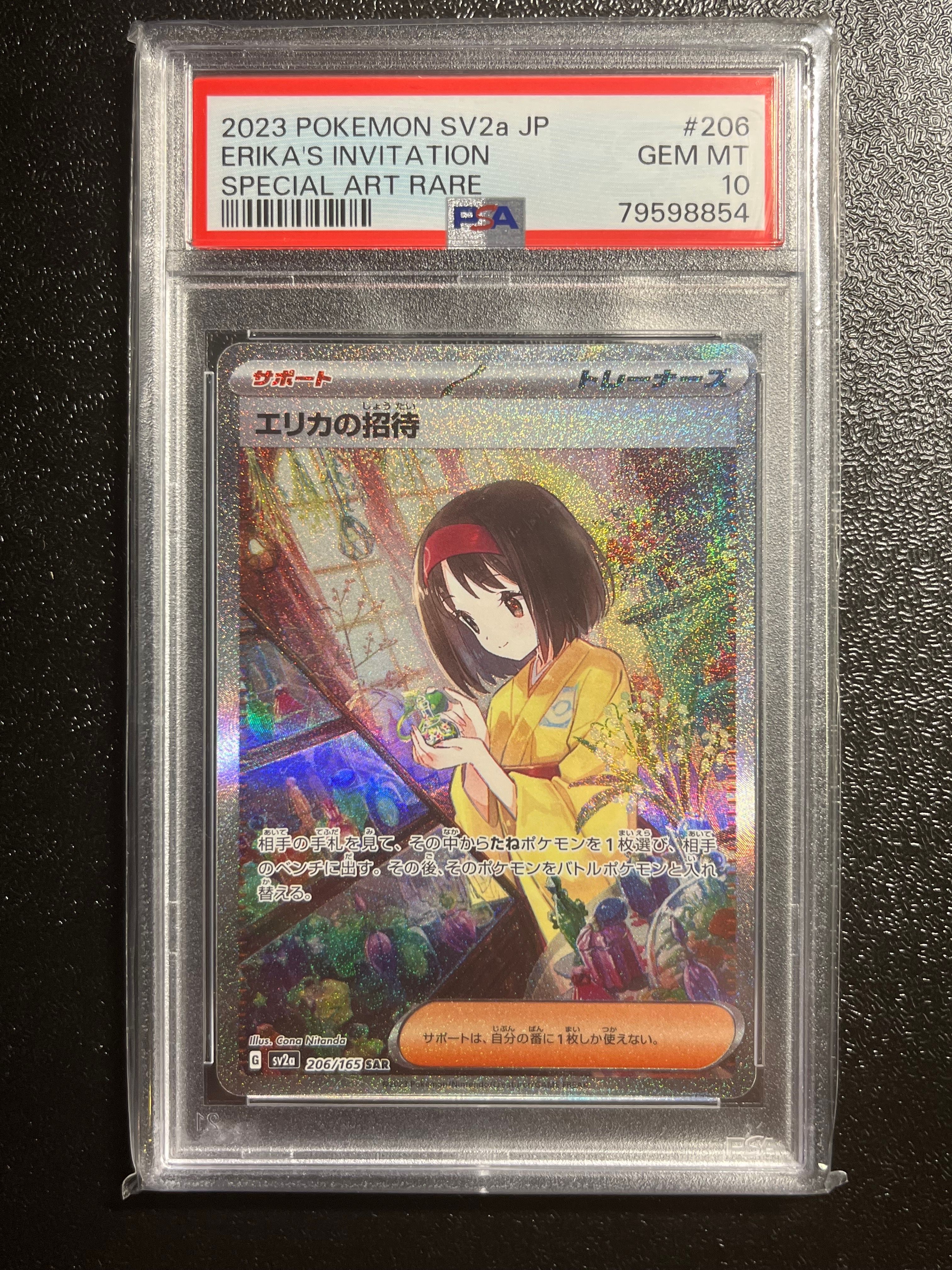 エリカの招待 SAR[SV2a 206/165](強化拡張パック「ポケモンカード151」)