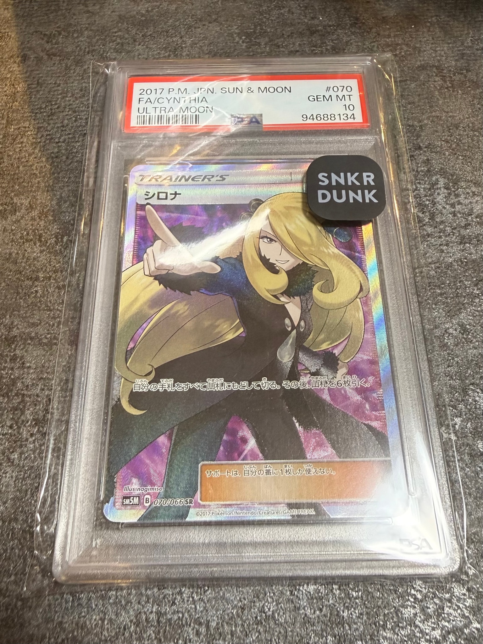 シロナ SR[SM5M 070/066](拡張パック「ウルトラムーン」)通販・買取