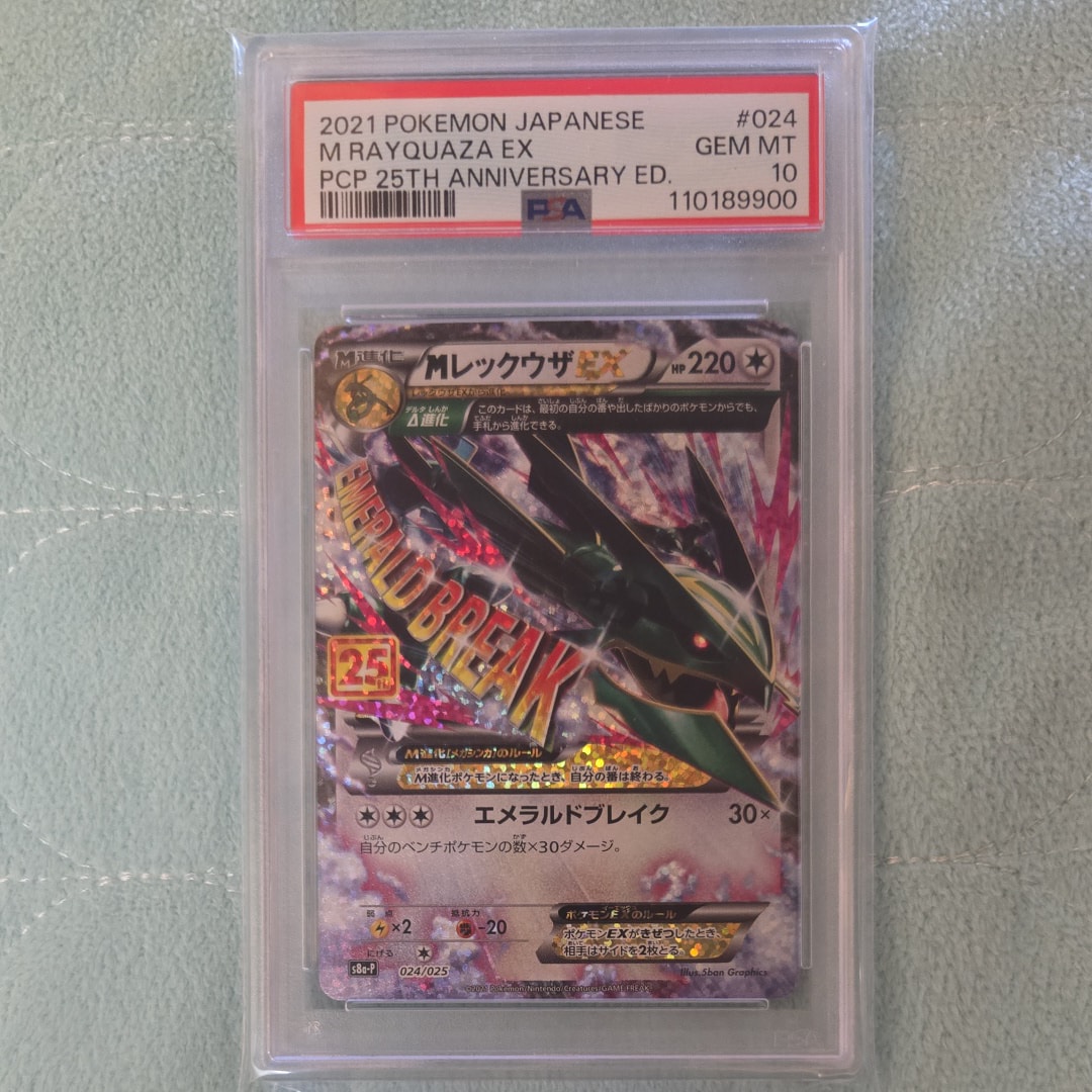 MレックウザEX: プロモ[S8a-P 024/025](プロモカードパック 25th ANNIVERSARY edition)