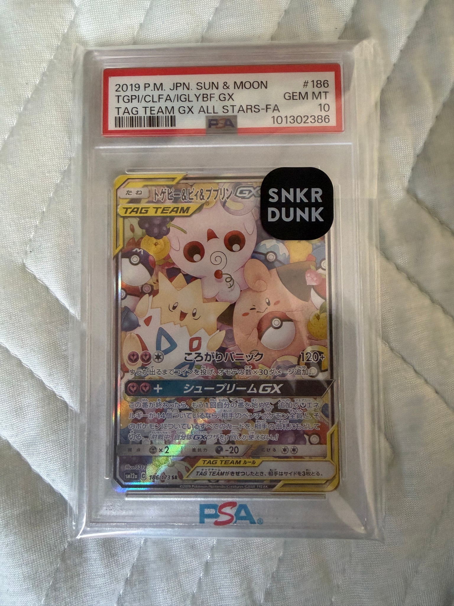 トゲピー&ピィ&ププリンGX SR: SA[SM12a 186/173](ハイクラスパック