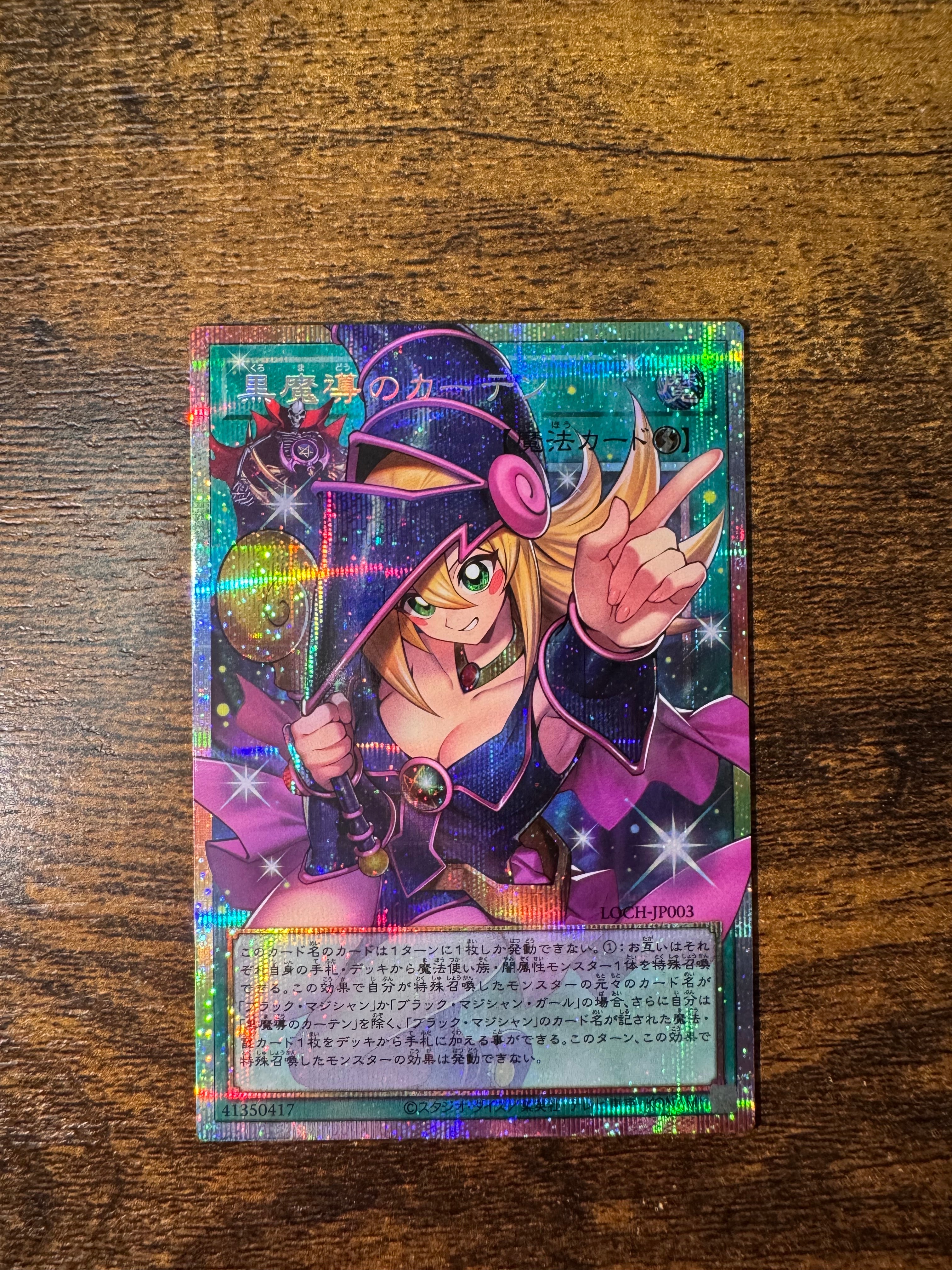 Dark Magical Curtain (Dark Magician Girl) PSE :Over Flame [LOCH-JP003](LIMIT OVER COLLECTION -THE HEROES-)