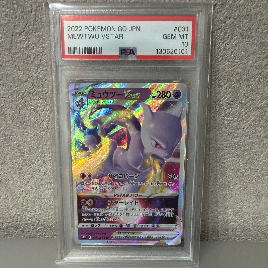 ミュウツーVSTAR RRR[s10b 031/071](強化拡張パック「Pokemon GO」)
