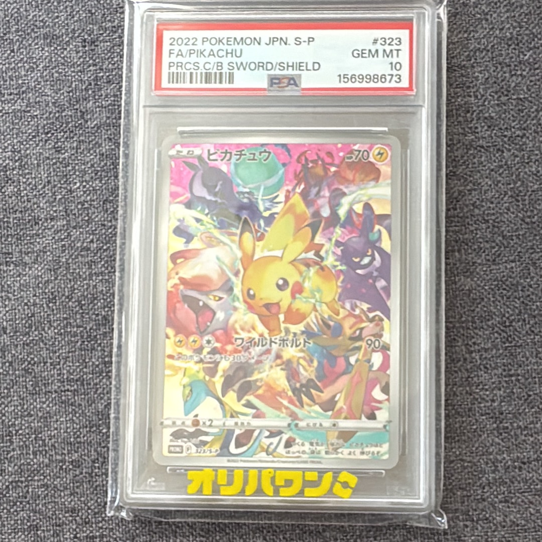 ピカチュウ: プロモ[323 S-P](プロモーションカード「プレシャス