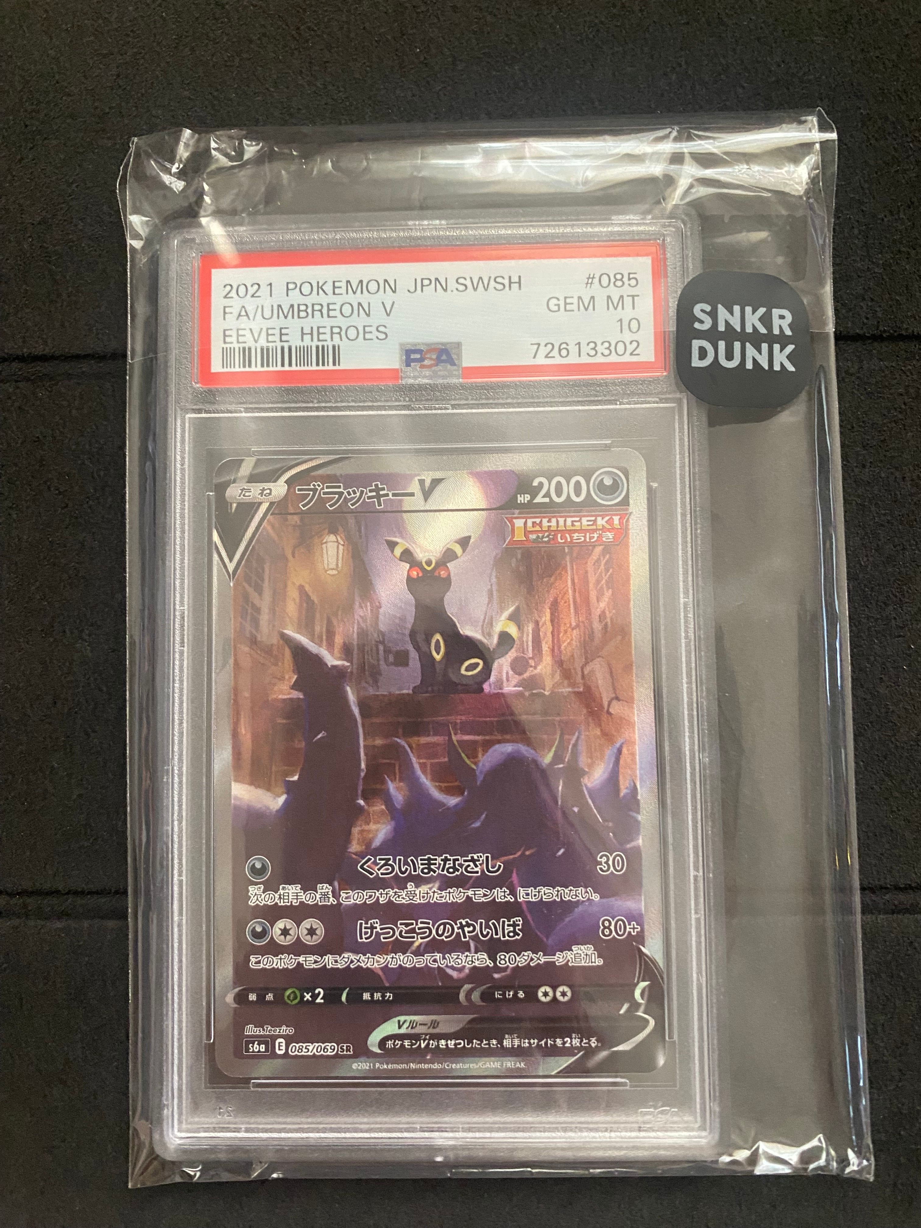 ブラッキーV SR: SA[S6a 085/069](強化拡張パック「イーブイヒーローズ」)