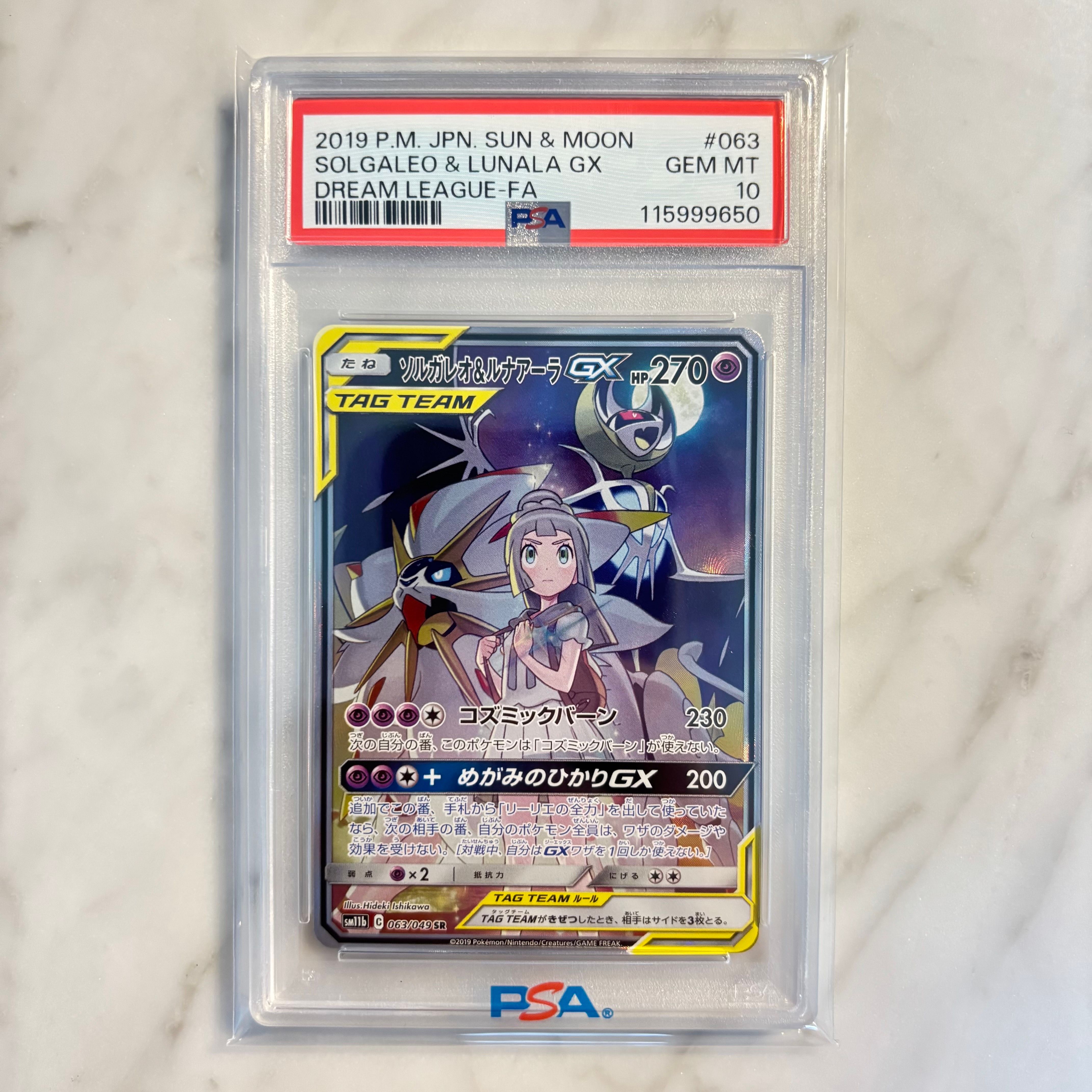 ソルガレオ&ルナアーラGX (リーリエ) SR :SA (ソルルナGX) [SM11b 063/049](強化拡張パック「ドリームリーグ」)