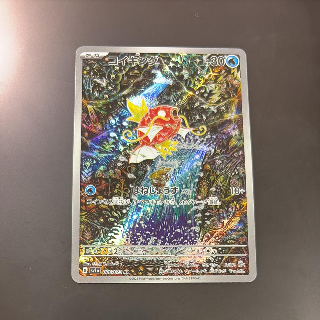 コイキング AR[SV1a 080/073](スカーレット&バイオレット 拡張パック「トリプレットビート」)