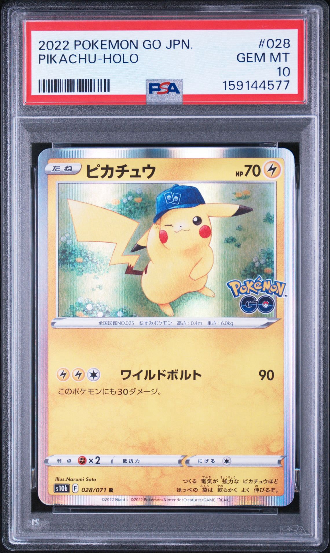 ピカチュウ R[s10b 028/071](強化拡張パック「Pokemon GO」)通販・買取