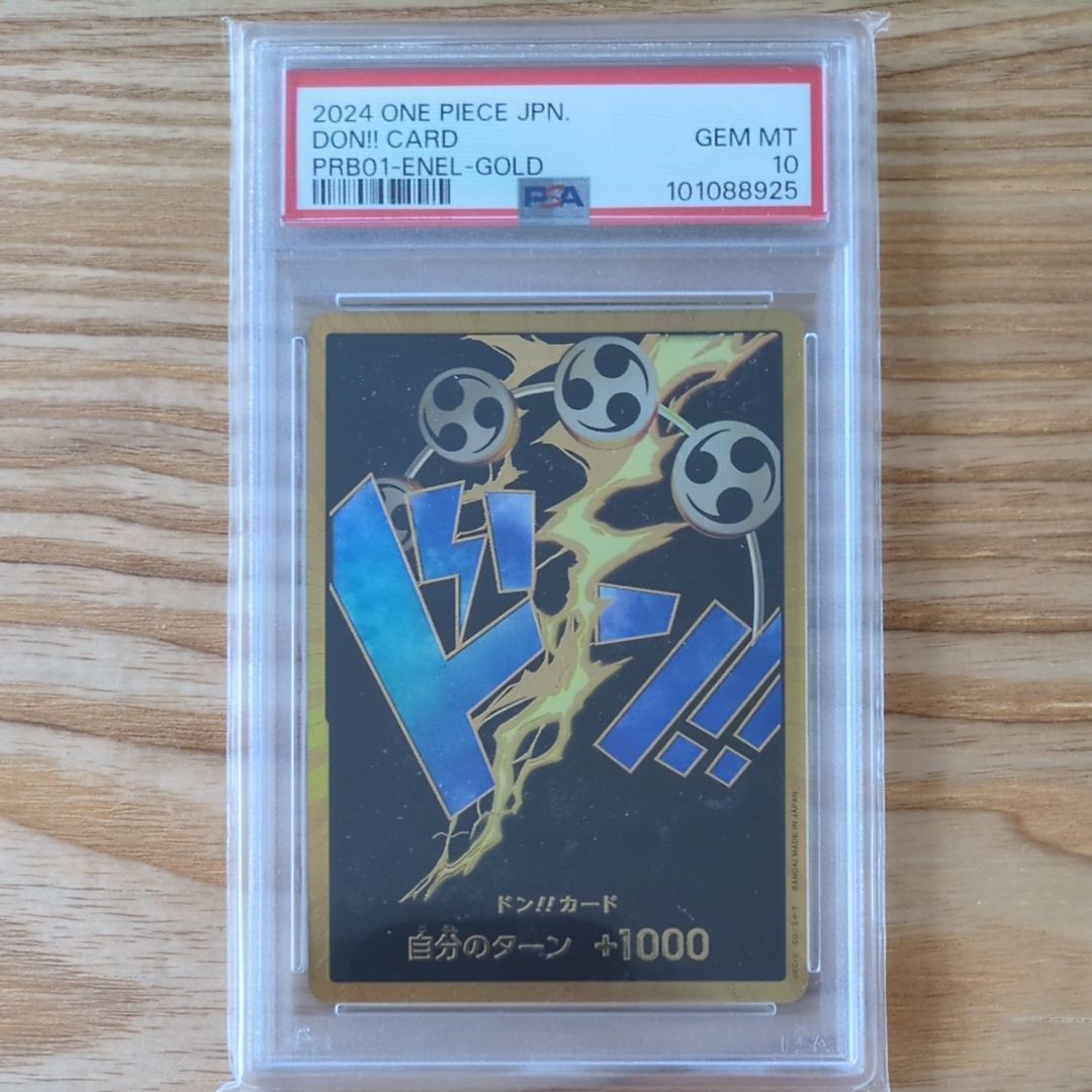 ドン!!カード : エネル スーパーパラレル (プレミアムブースター「ONE PIECE CARD THE BEST」)