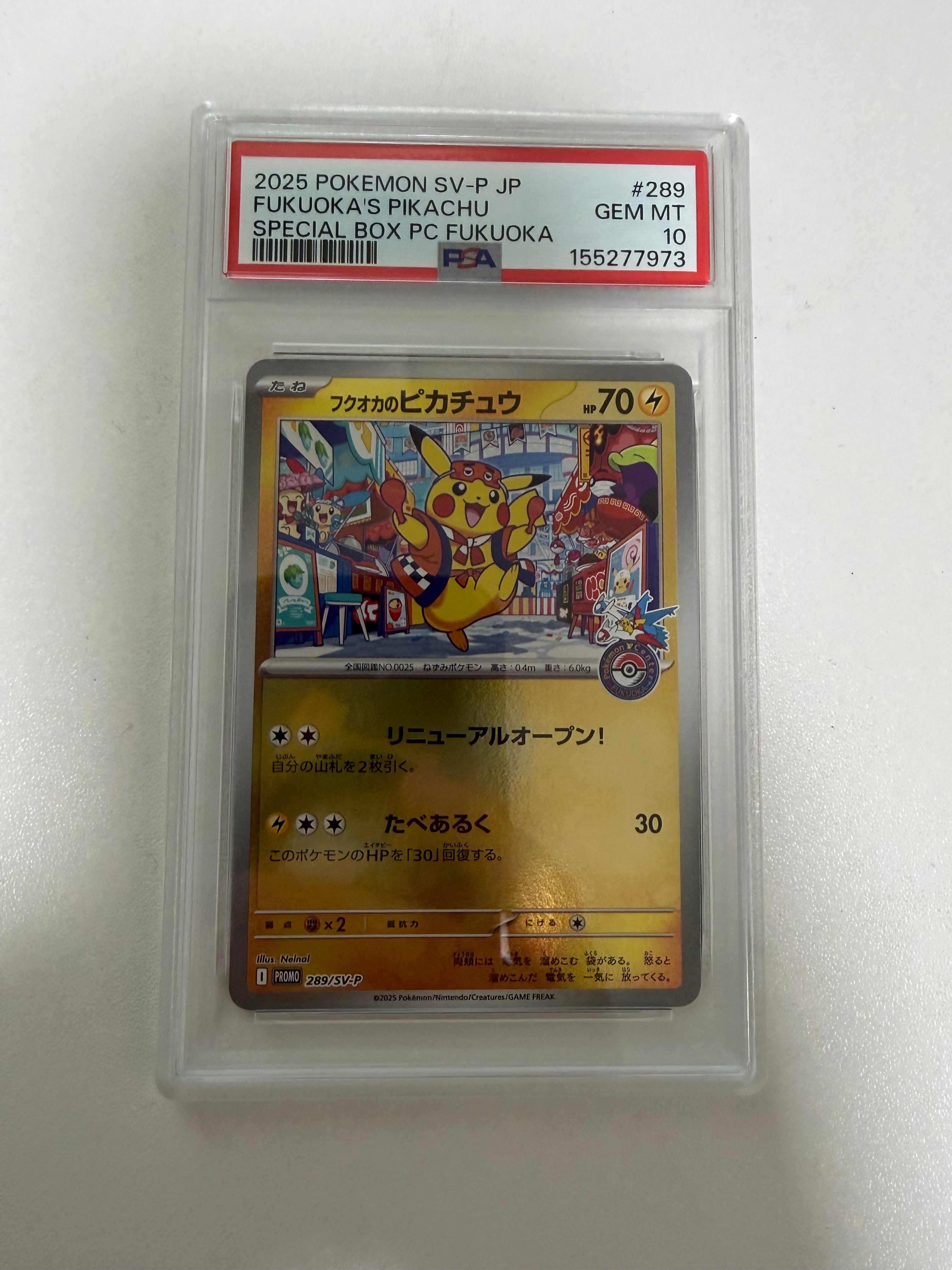 フクオカのピカチュウ P [SV-P 289](スペシャルBOX「ポケモンセンターフクオカ」)