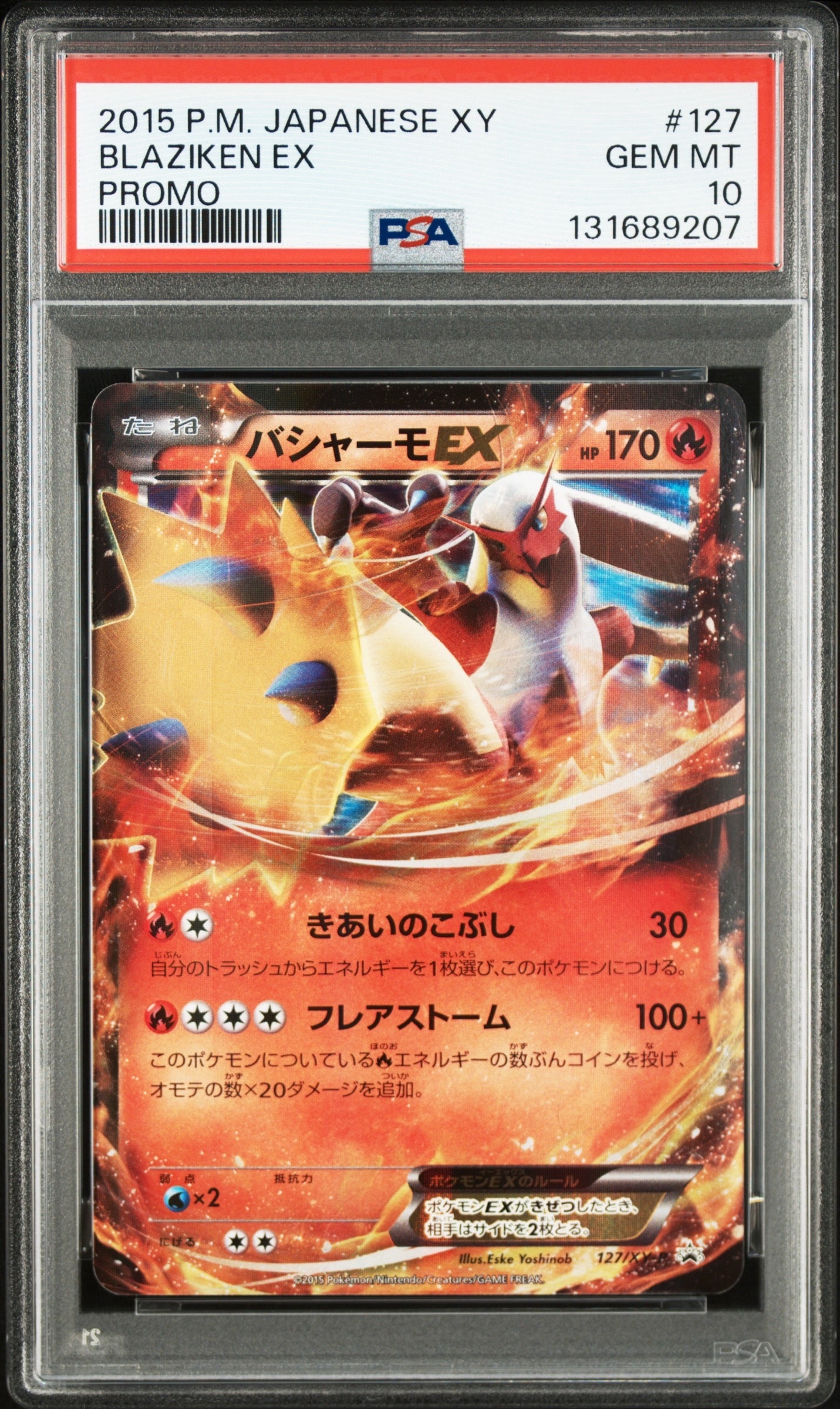 PSA10】バシャーモEX P [XY-P 127](メガパック「レックウザメガバトル