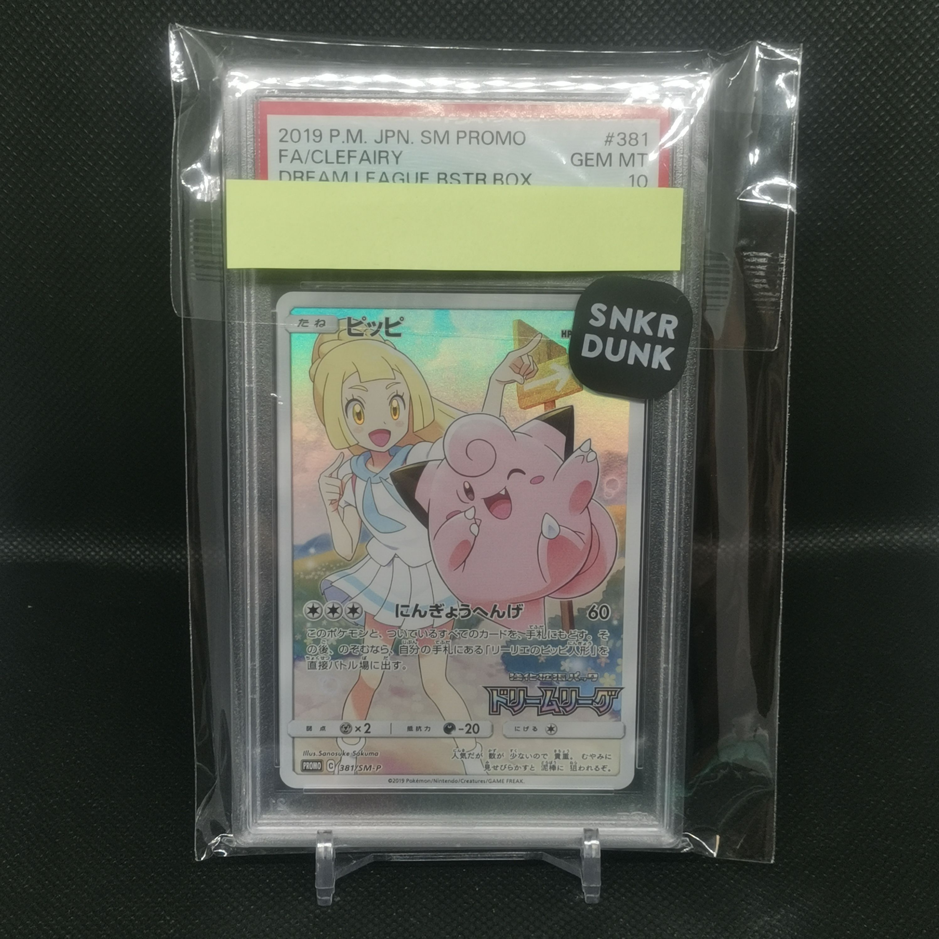 ピッピ (リーリエ) : プロモ[SM-P 381](プロモーションカード「SM-P」)