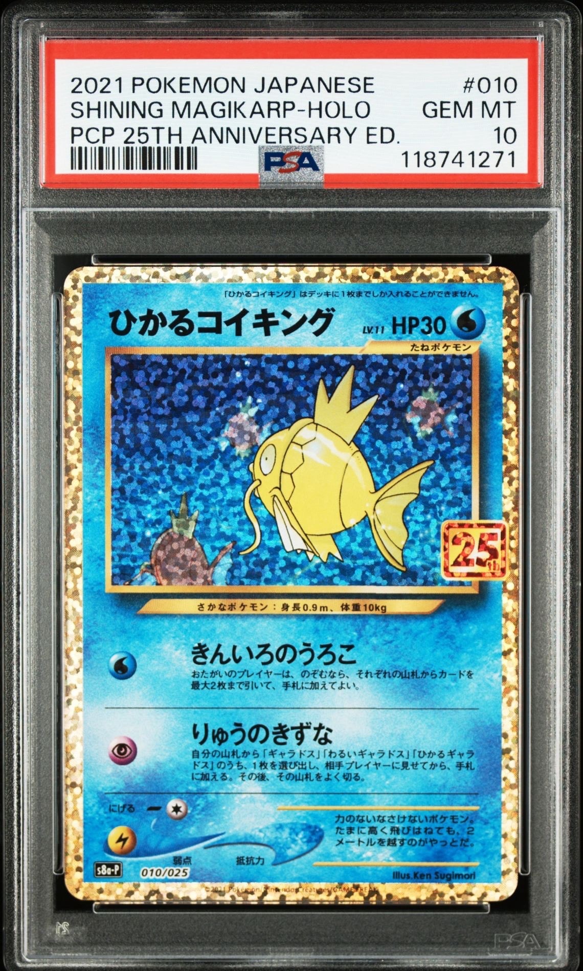 ひかるコイキング: プロモ[S8a-P 010/025](プロモカードパック 25th ANNIVERSARY edition)