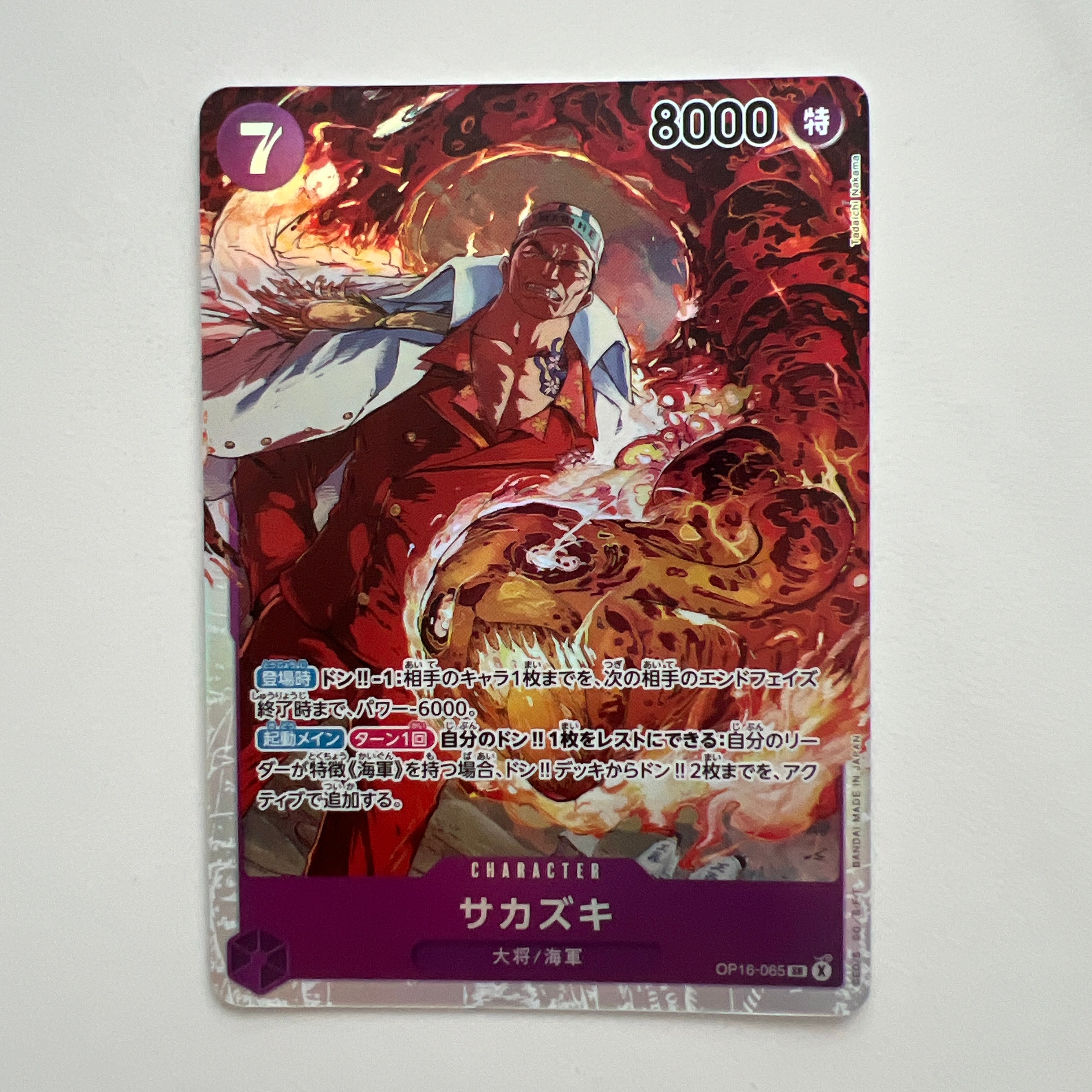 カイドウ SR [OP01-094] (フラッグシップバトル 10月 優勝記念品)の