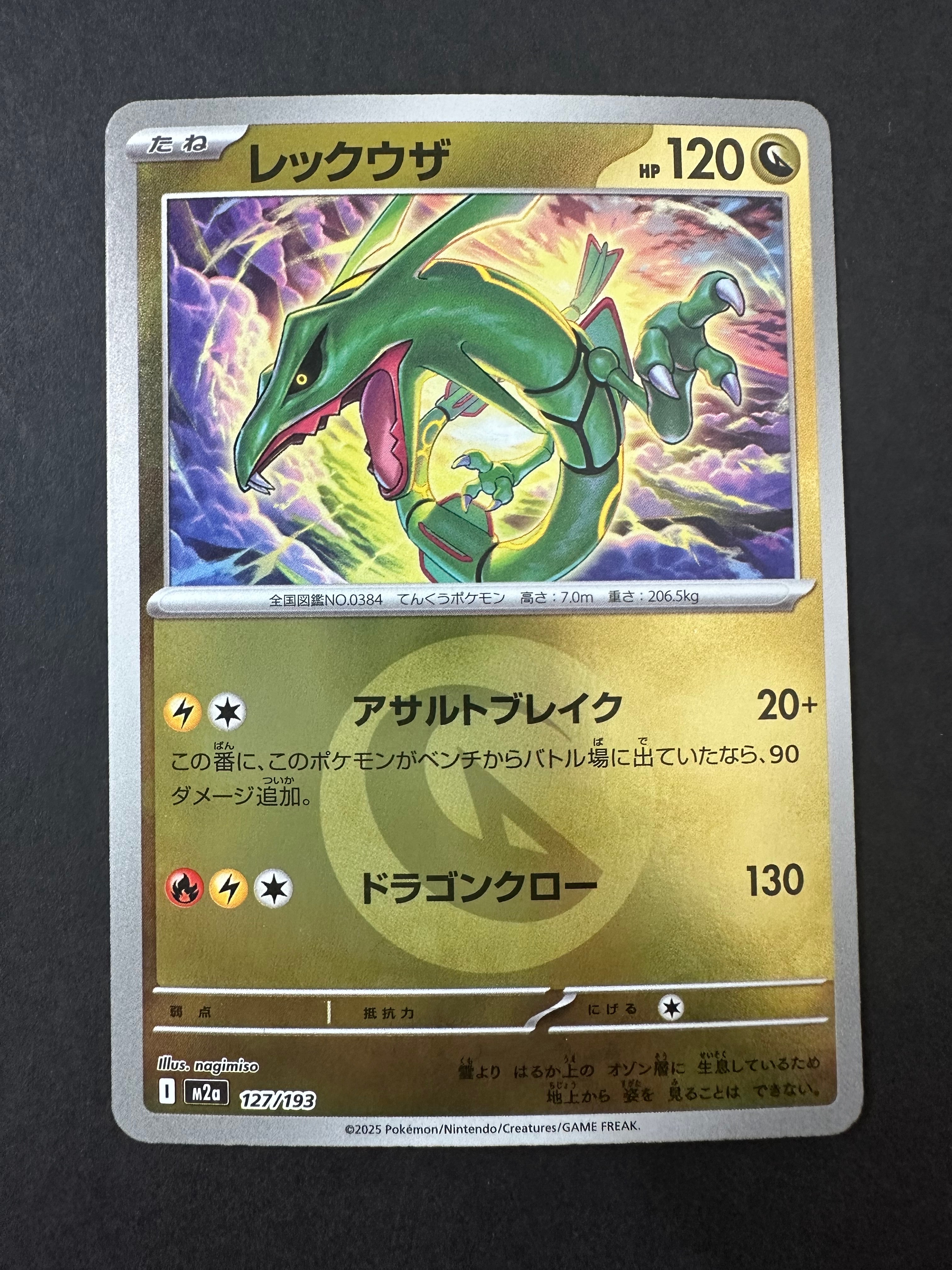 レックウザ :エネルギーマークミラー [M2a 127/193](ハイクラスパック「MEGAドリームex」)