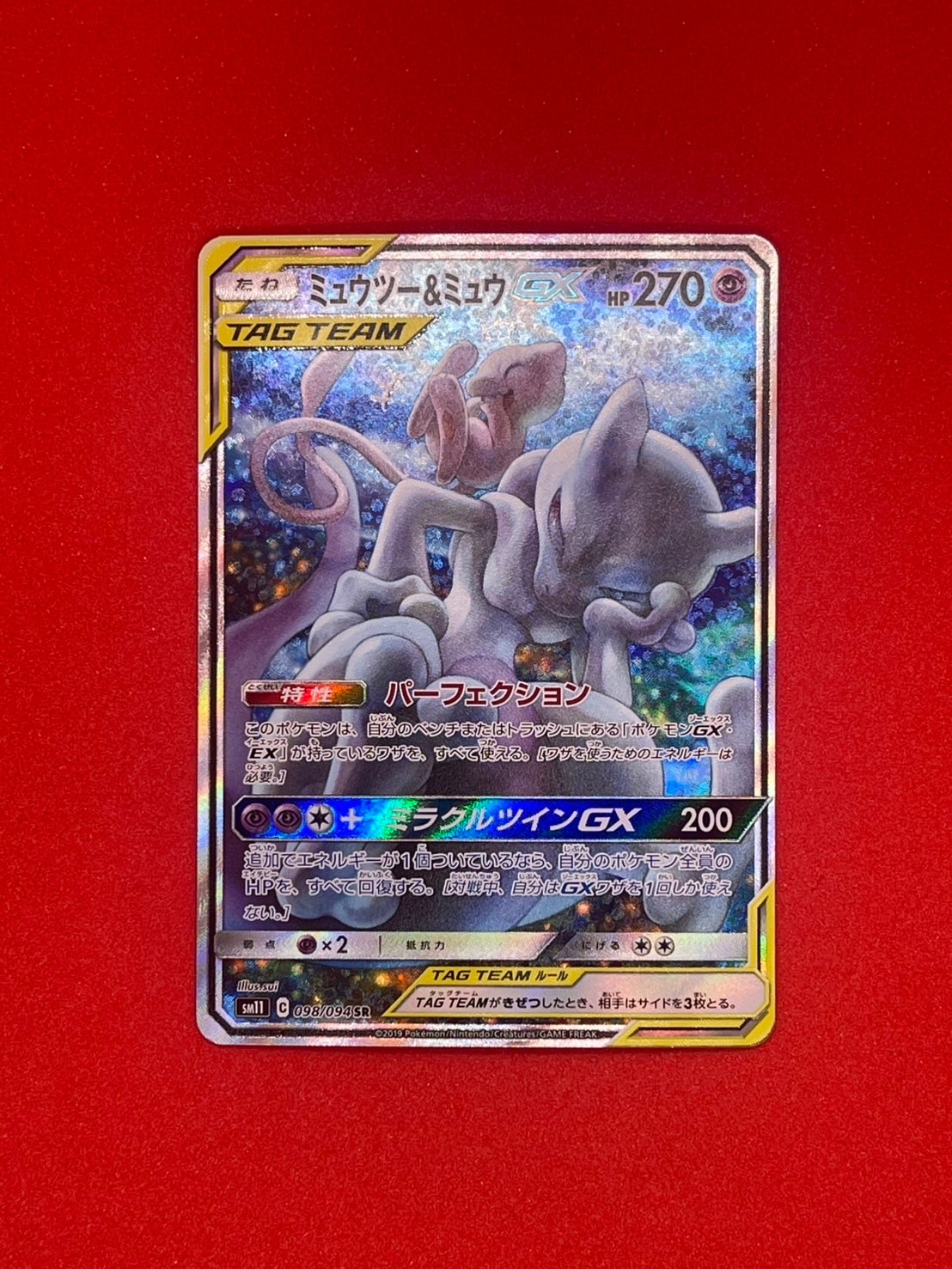 ミュウツー&ミュウGX SR: SA[SM11 098/094](拡張パック「ミラクル