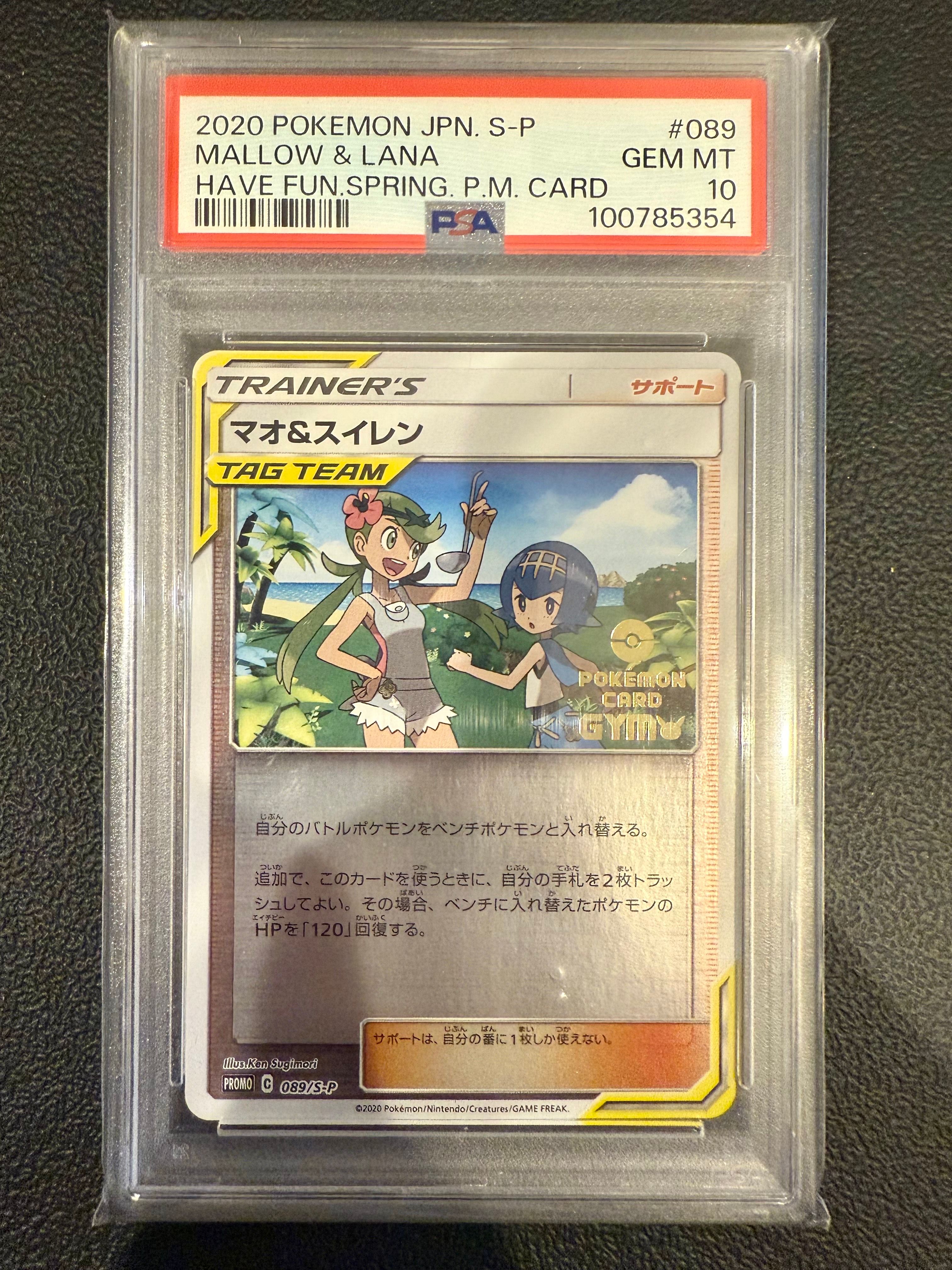 マオ&スイレン P [S-P 089](プロモーションカード「楽しもう。春、ポケカ」)