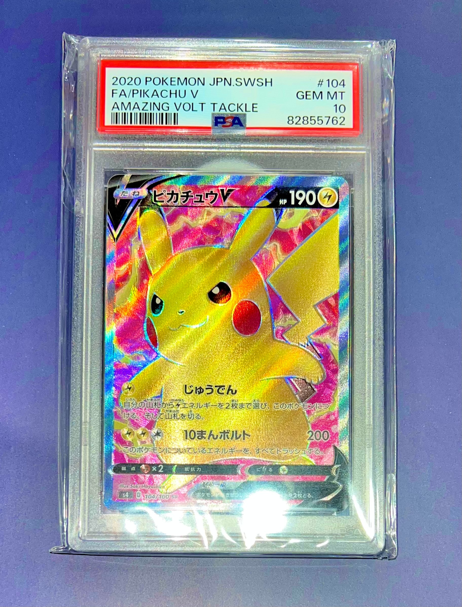 ピカチュウV SR[S4 104/100](拡張パック「仰天のボルテッカー」)