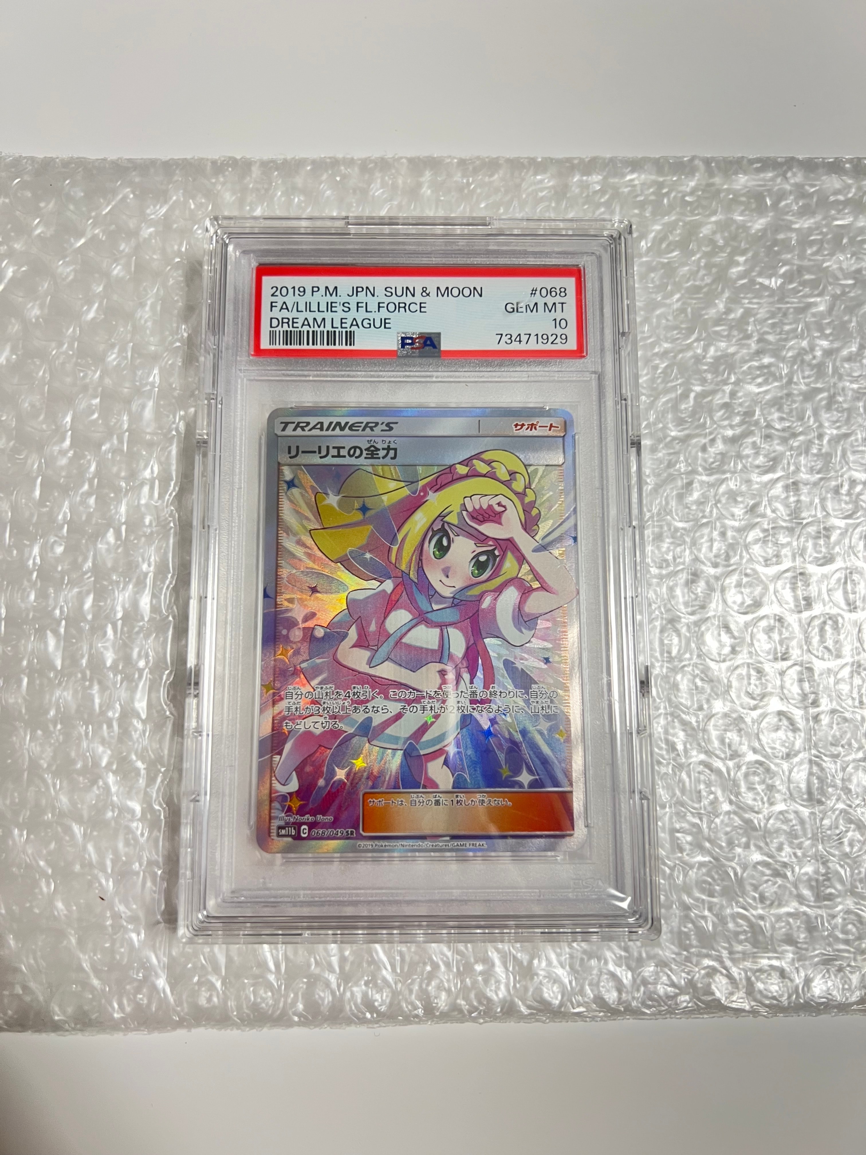 リーリエの全力 SR[SM11b 068/049](強化拡張パック「ドリームリーグ」)
