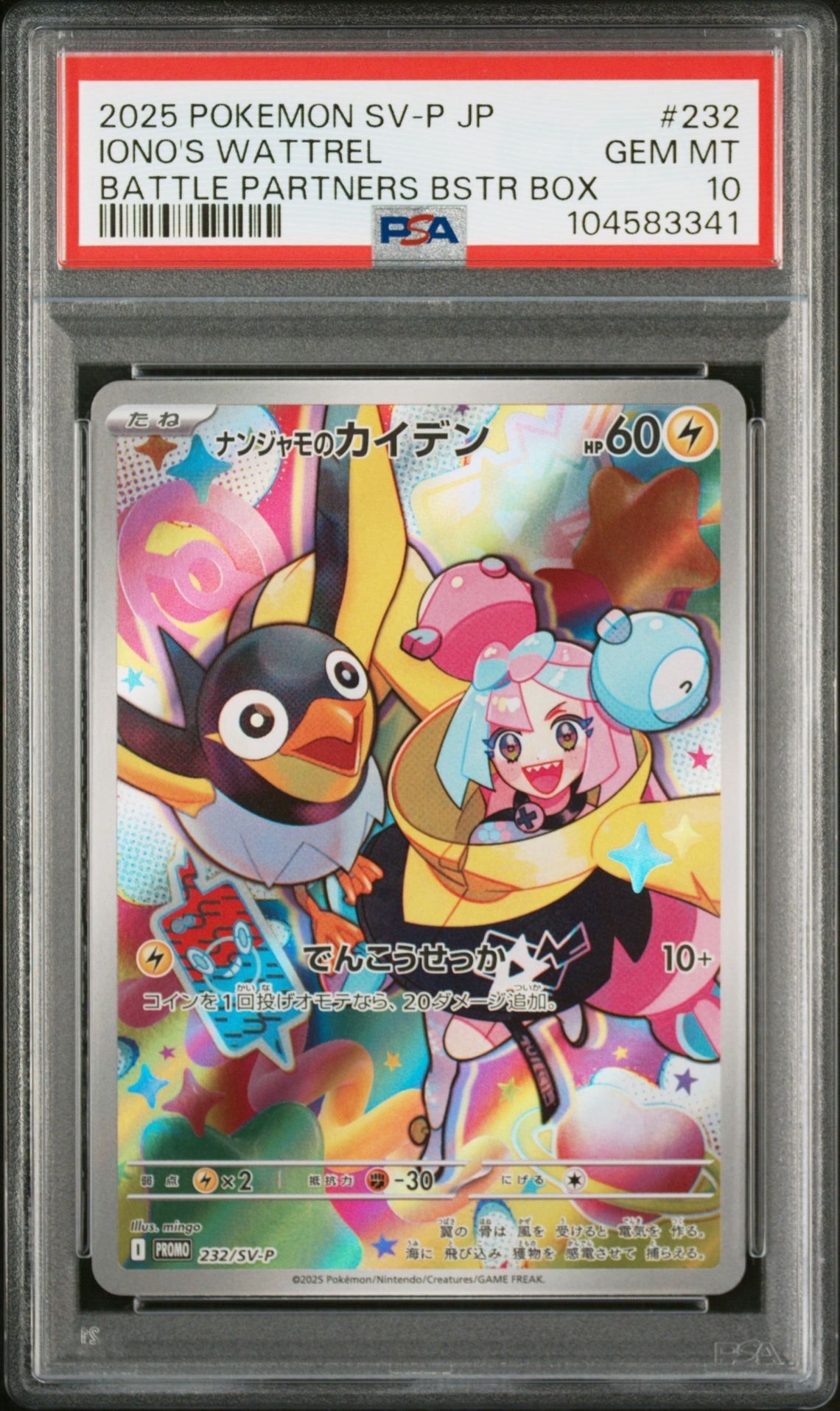 ナンジャモのカイデン P [SV-P 232](プロモーションカード「拡張パック バトルパートナーズ Box購入キャンペーン」)