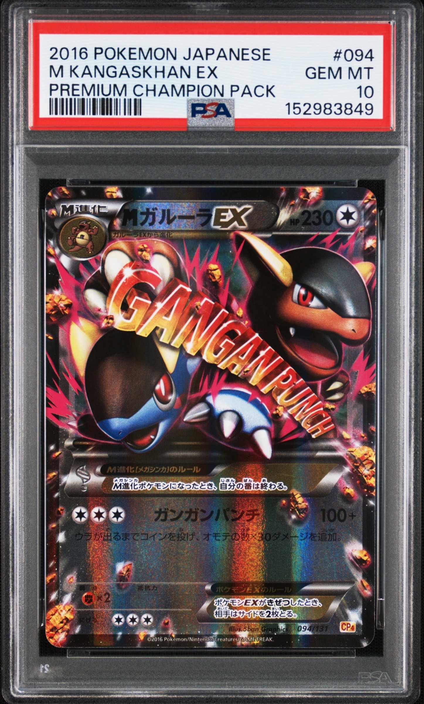 PSA8以下】MガルーラEX [CP4 094/131](プレミアムチャンピオンパック