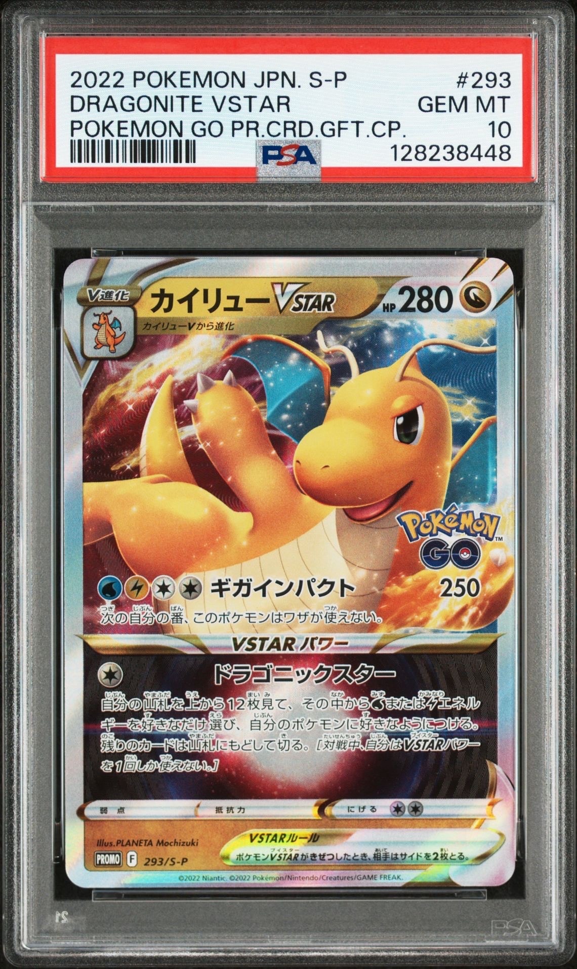 カイリューVSTAR:プロモ [S-P 293](プロモーションカード「S-P」)