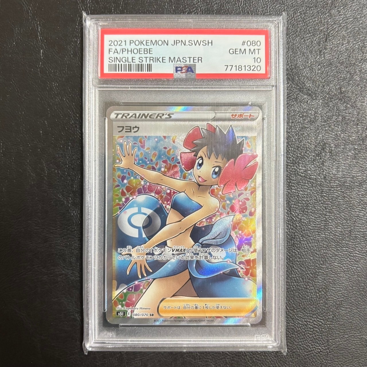 Phoebe SR[S5I 080/070](Expansion Pack"Ichigeki Master")