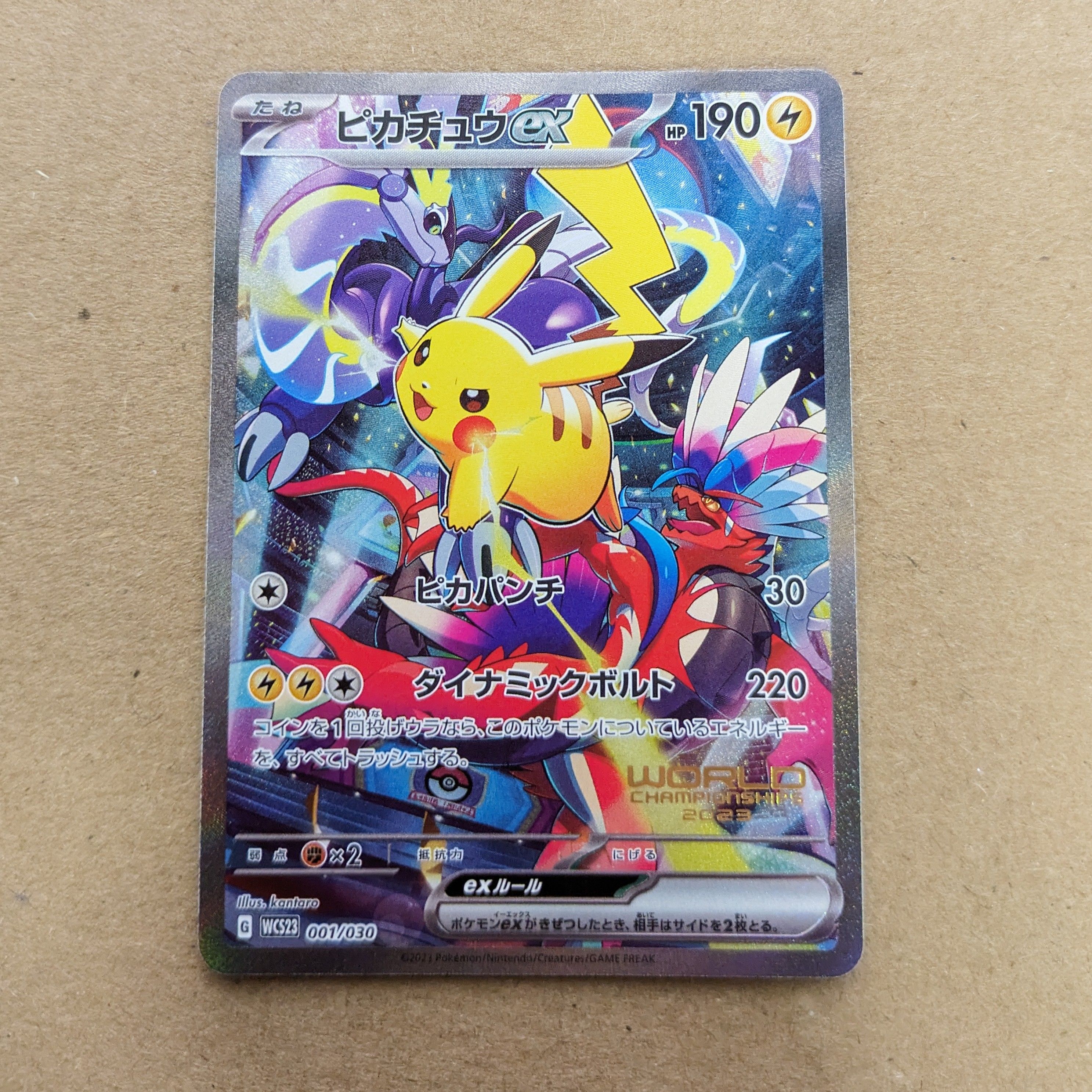 ピカチュウex [WCS23 001/030](ポケモンワールドチャンピオンシップス2023横浜 記念デッキ「ピカチュウ」)