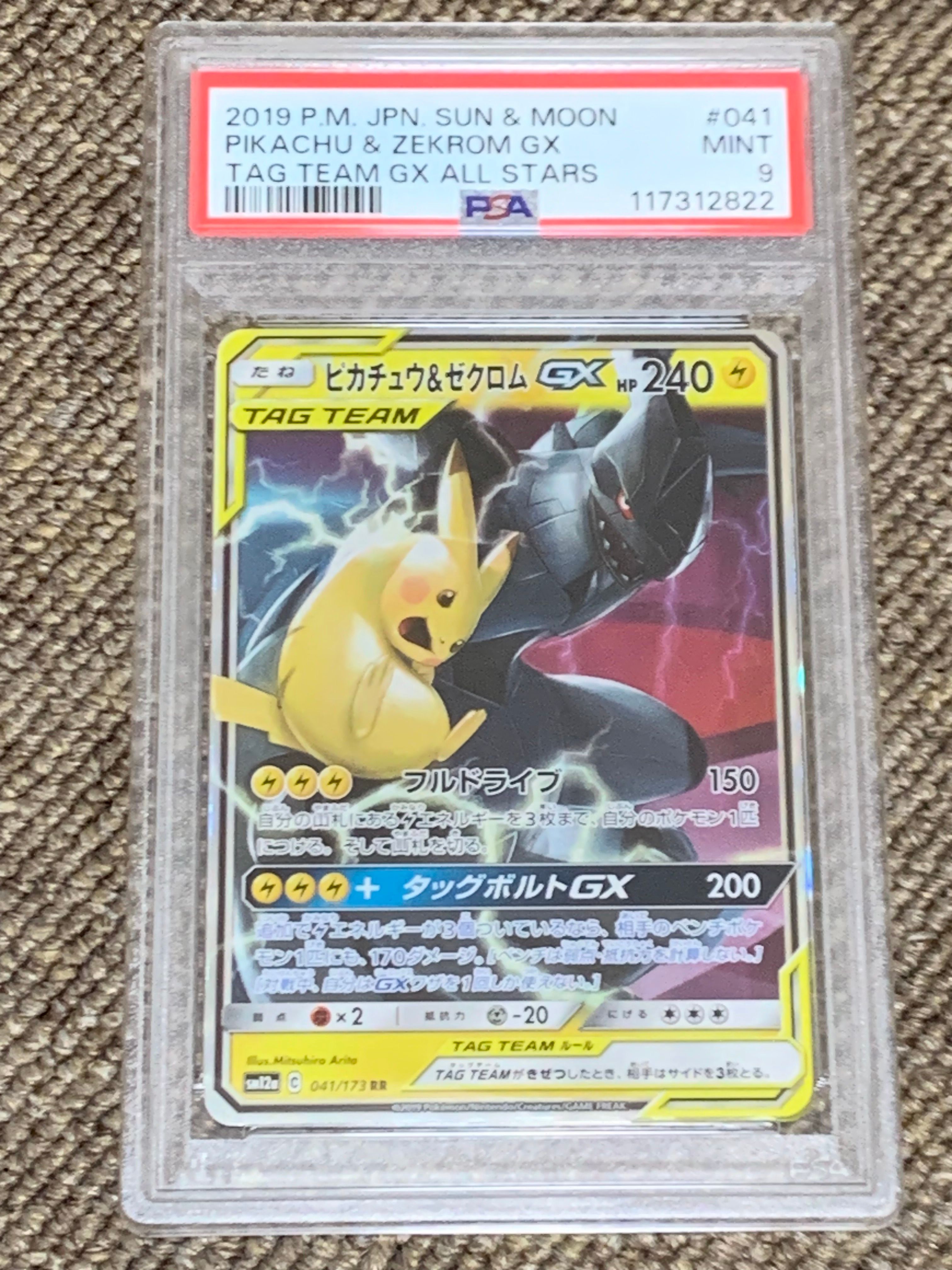 ピカチュウ&ゼクロムGX RR [SM9 031/095](拡張パック「タッグボルト」)