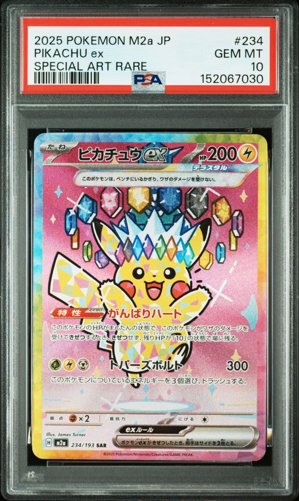 ピカチュウex SAR [M2a 234/193](ハイクラスパック「MEGAドリームex」)