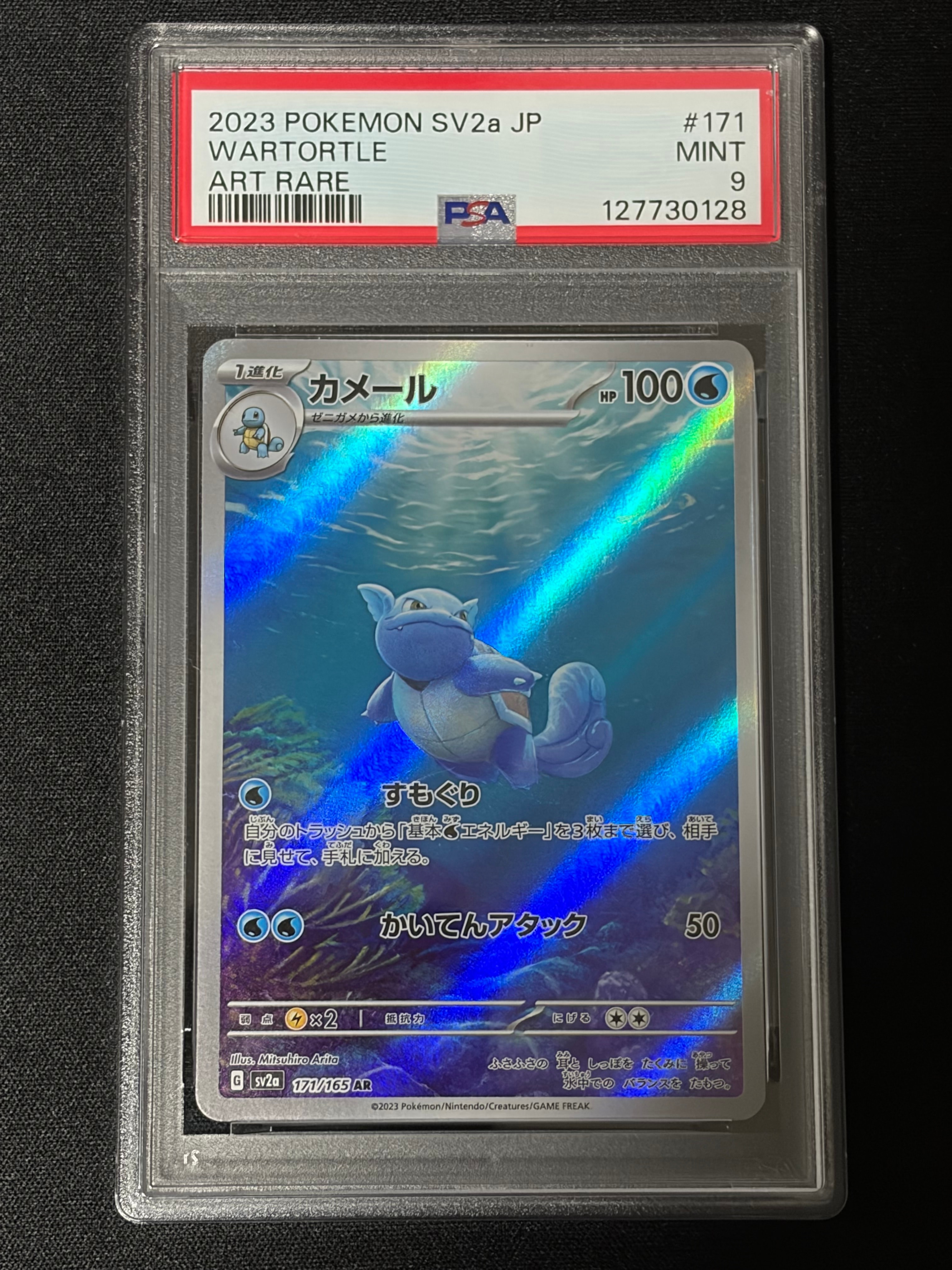 カメール AR[SV2a 171/165](強化拡張パック「ポケモンカード151」)