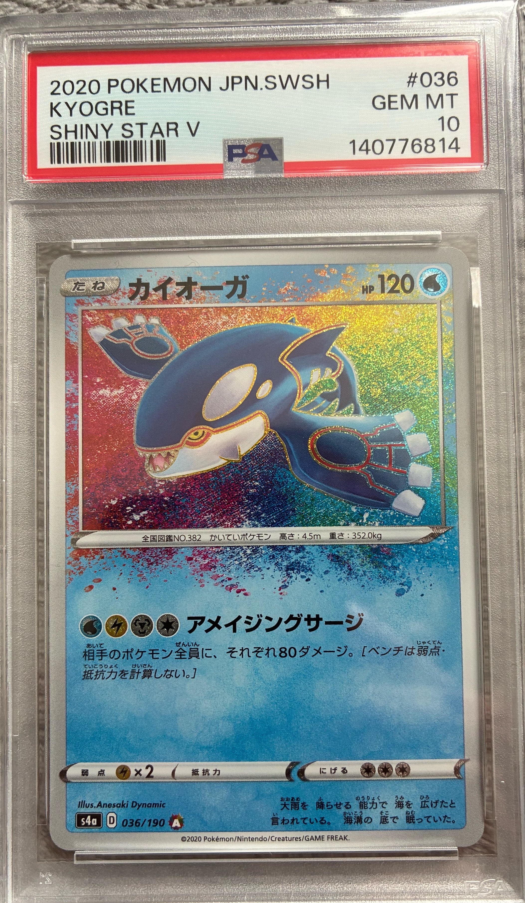 PSA10】ウルトラ調査隊 SR[SM5+ 055/050](強化拡張パック「ウルトラ