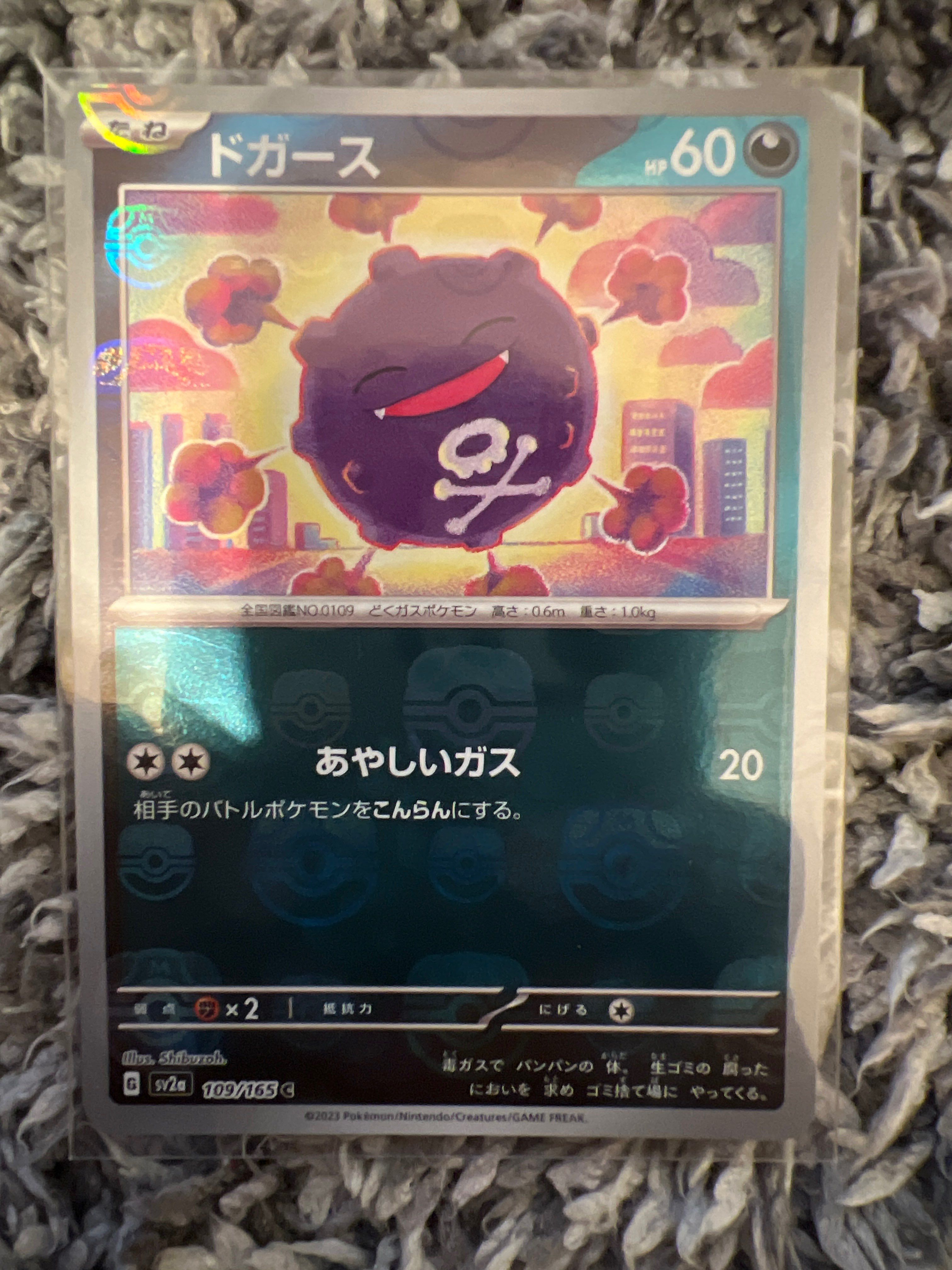 ドガース C: マスターボールミラー[SV2a 109/165](強化拡張パック「ポケモンカード151」)