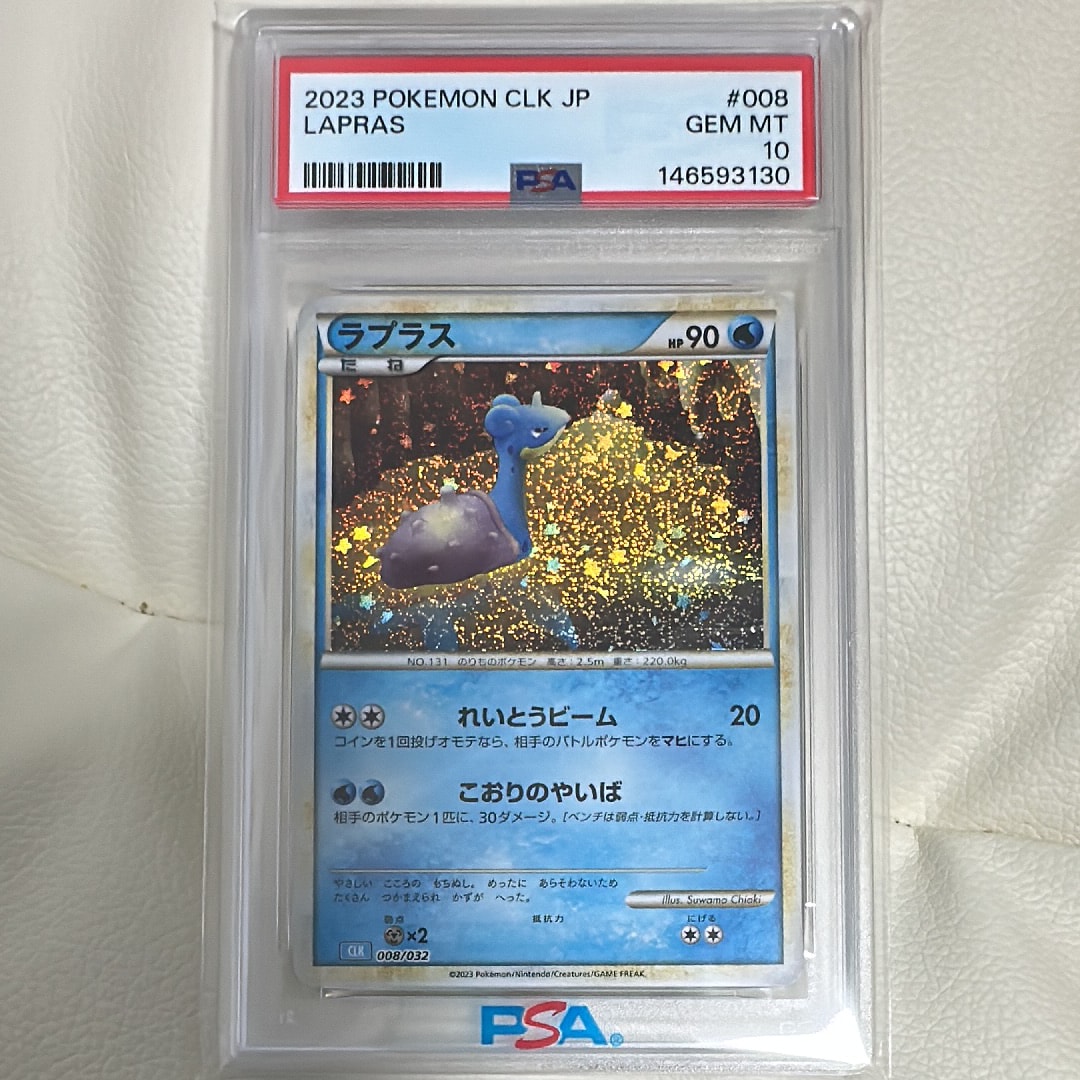 PSA10】ラプラス [CLK 008/032](ポケモンカードゲーム Classic) 1枚の