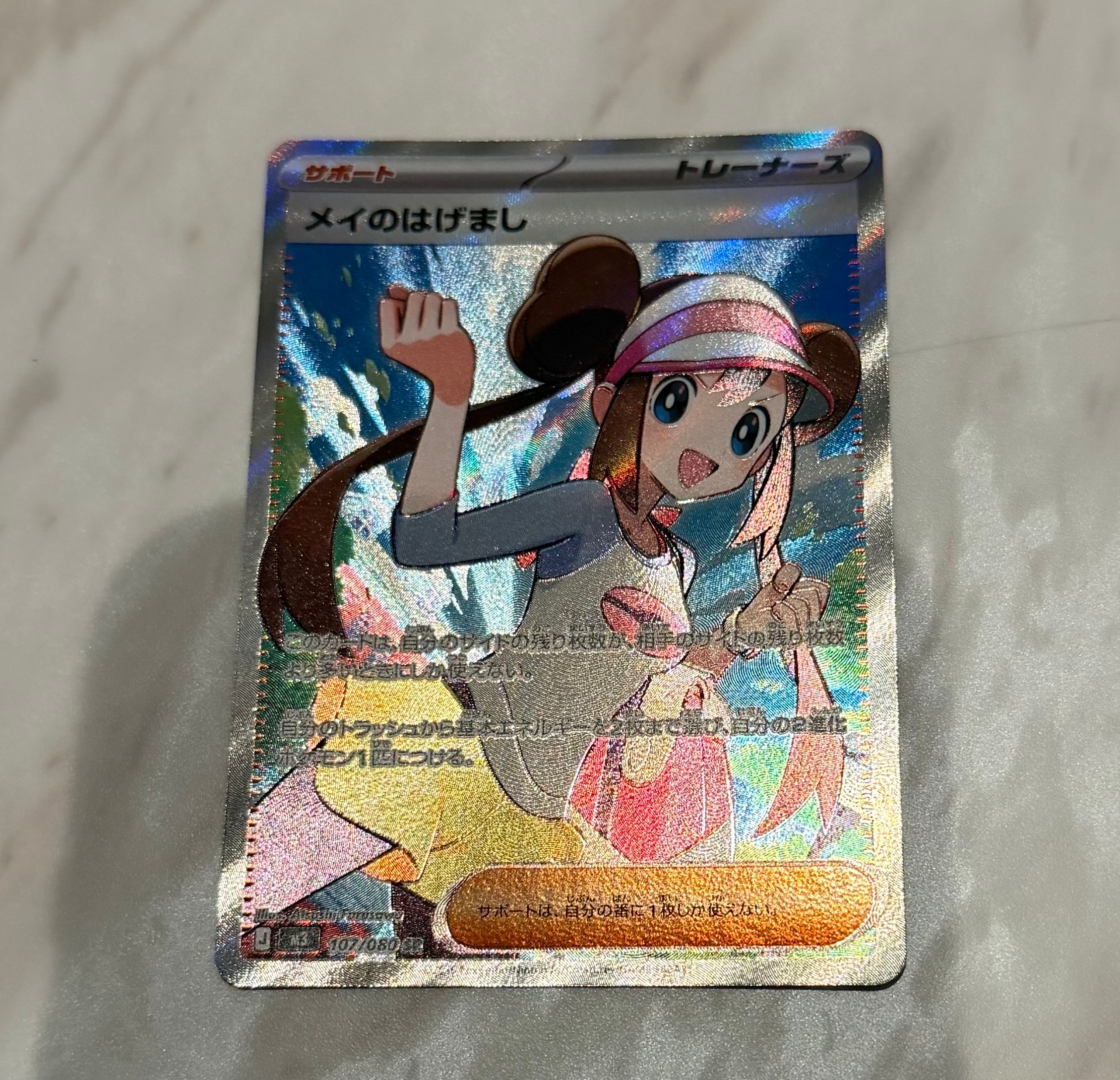 メイのはげまし SR [M3 107/080](拡張パック「ムニキスゼロ」)の新品