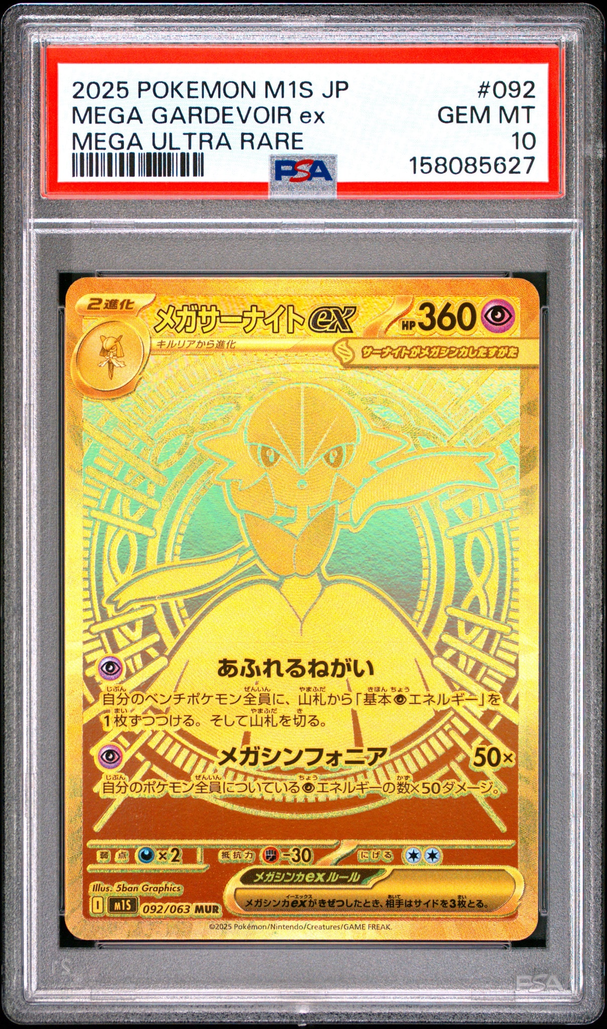 メガサーナイトex MUR [M1S 092/063](拡張パック「メガシンフォニア