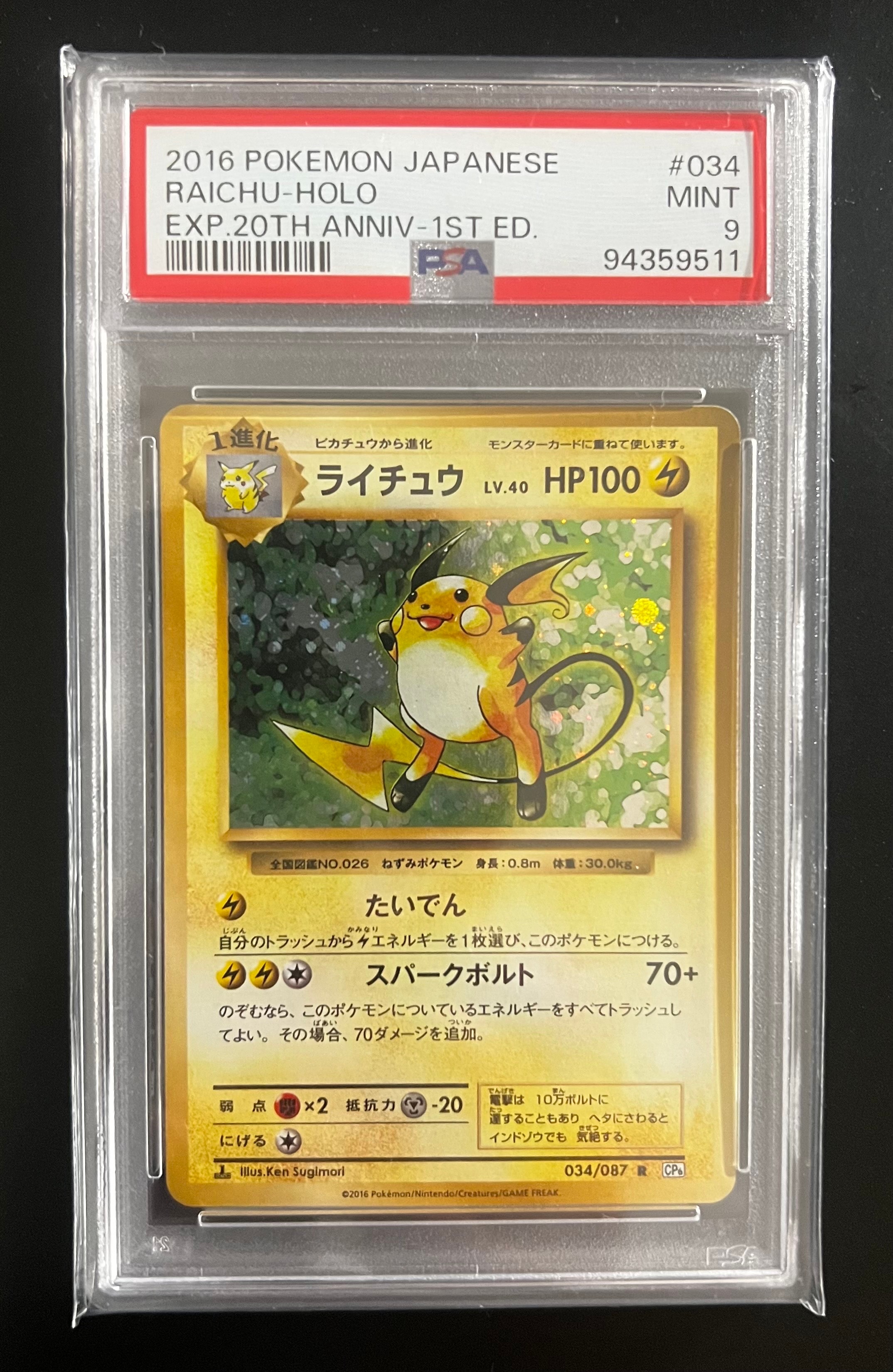 ライチュウ R :1ED [CP6 034/087](コンセプトパック「ポケットモンスターカードゲーム 拡張パック 20th Anniversary」)